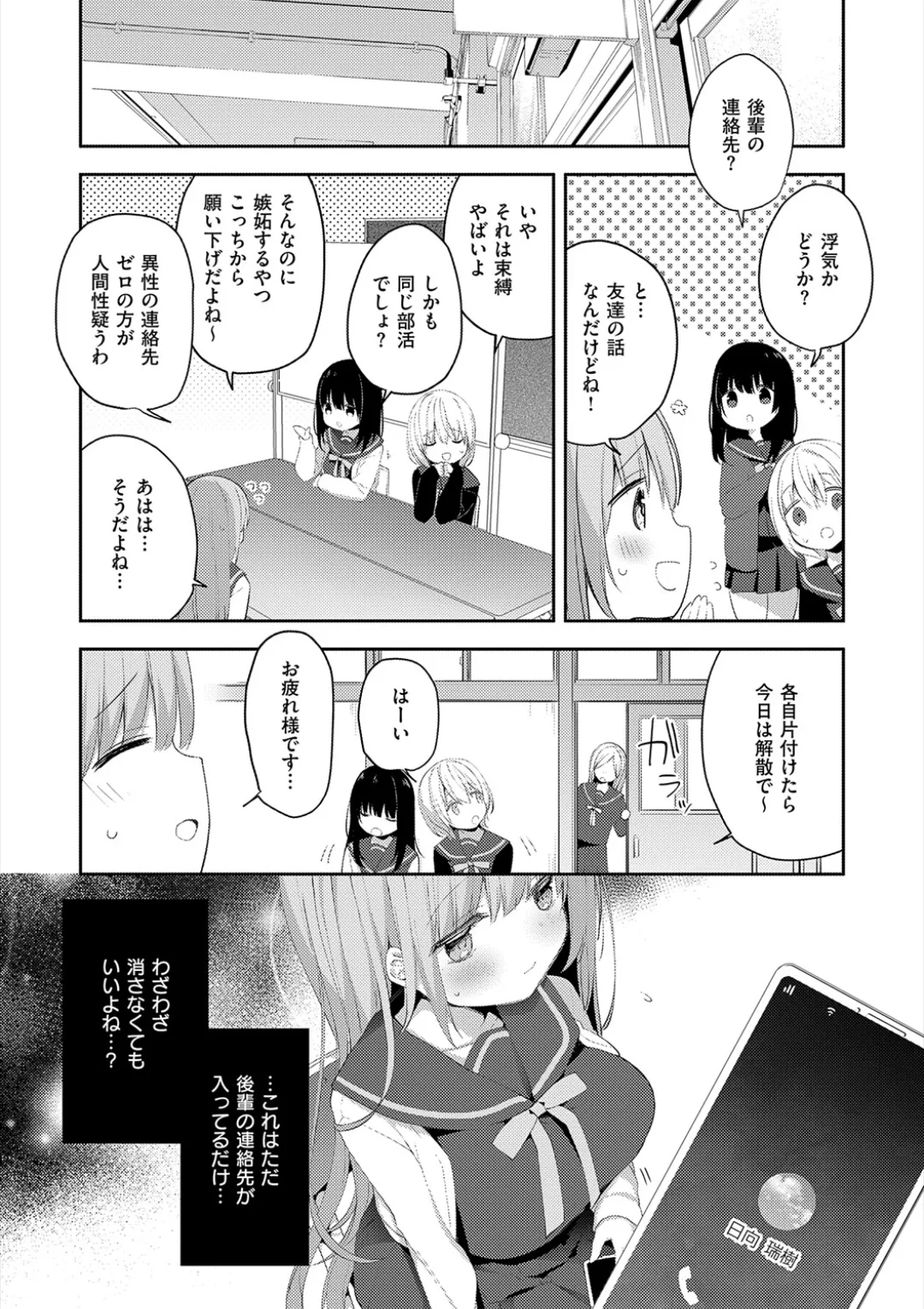 Kouhai Danshi ni Netorare SEX - Page 34