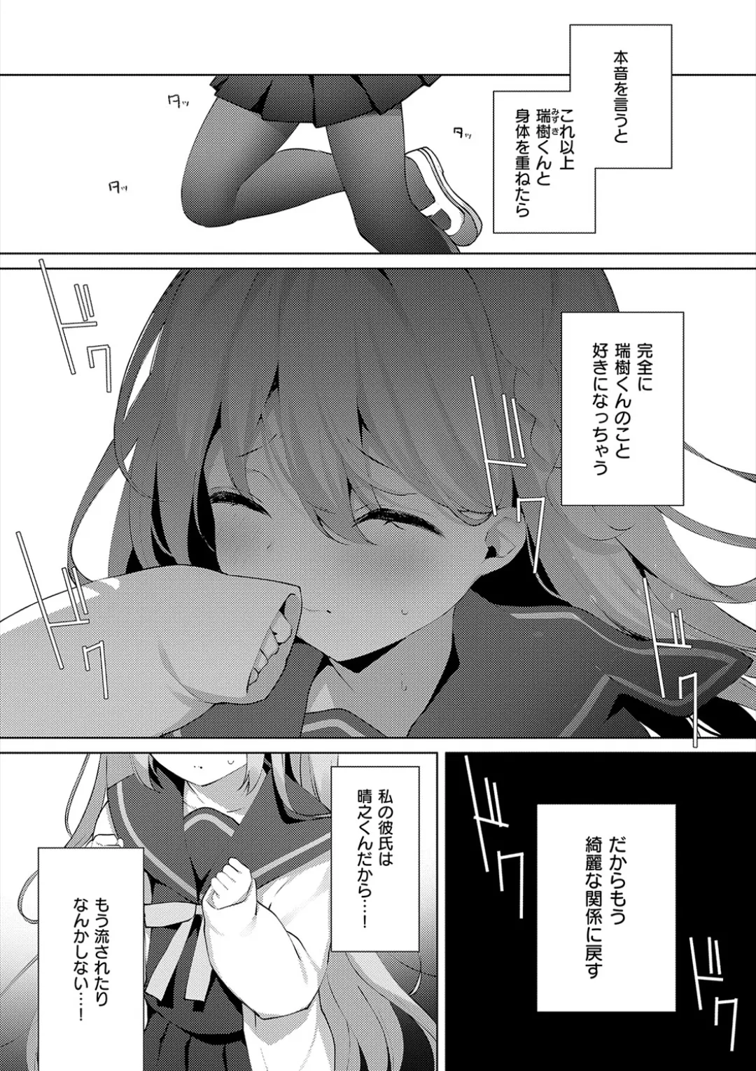 Kouhai Danshi ni Netorare SEX page 83 - kissing big breasts hentai manga - read online free