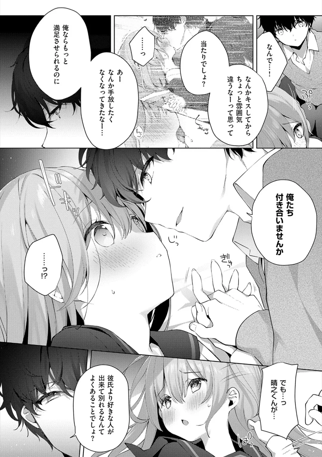 Kouhai Danshi ni Netorare SEX page 96 - kissing big breasts hentai manga - read online free