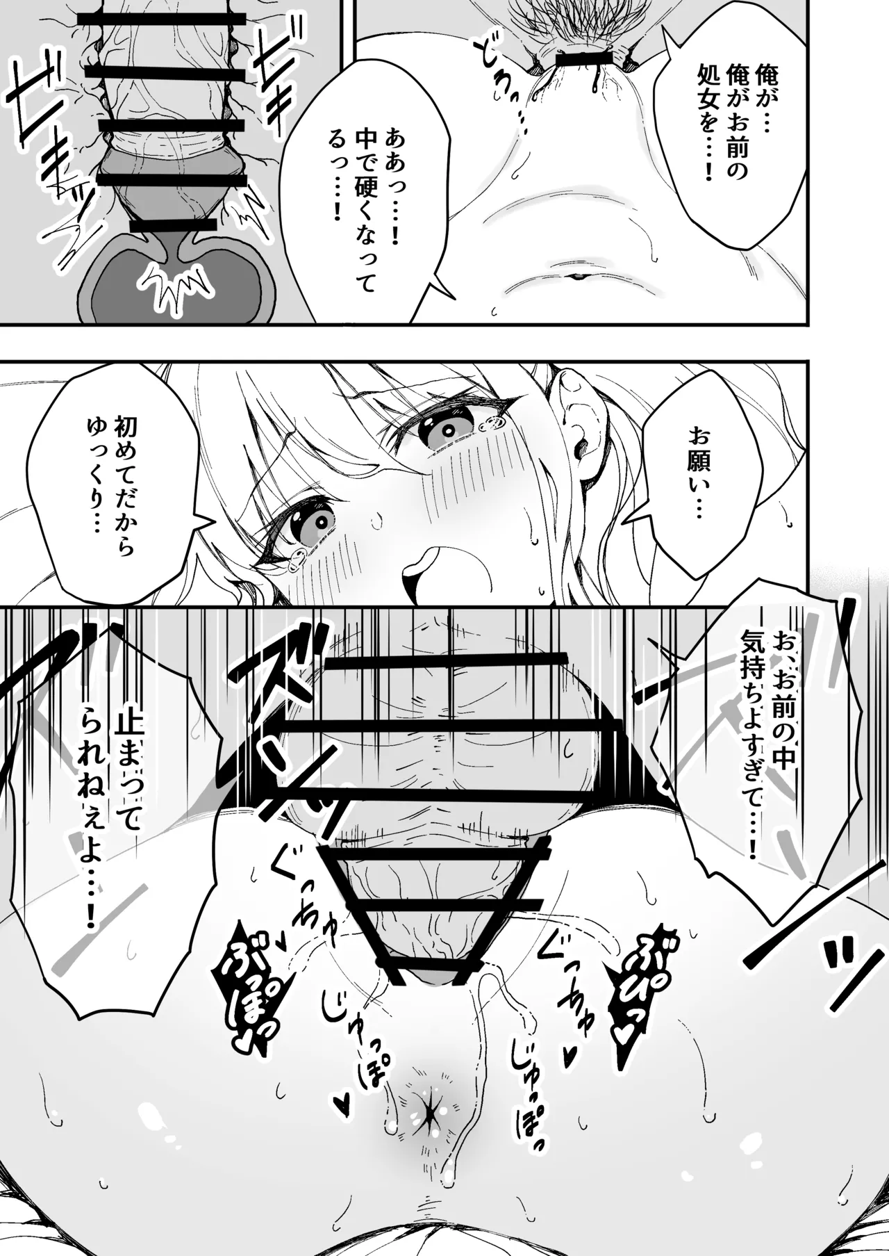 Tsuyoki na Osananajimi o Game de Taoshite Wakarasete Yatta. - Page 21