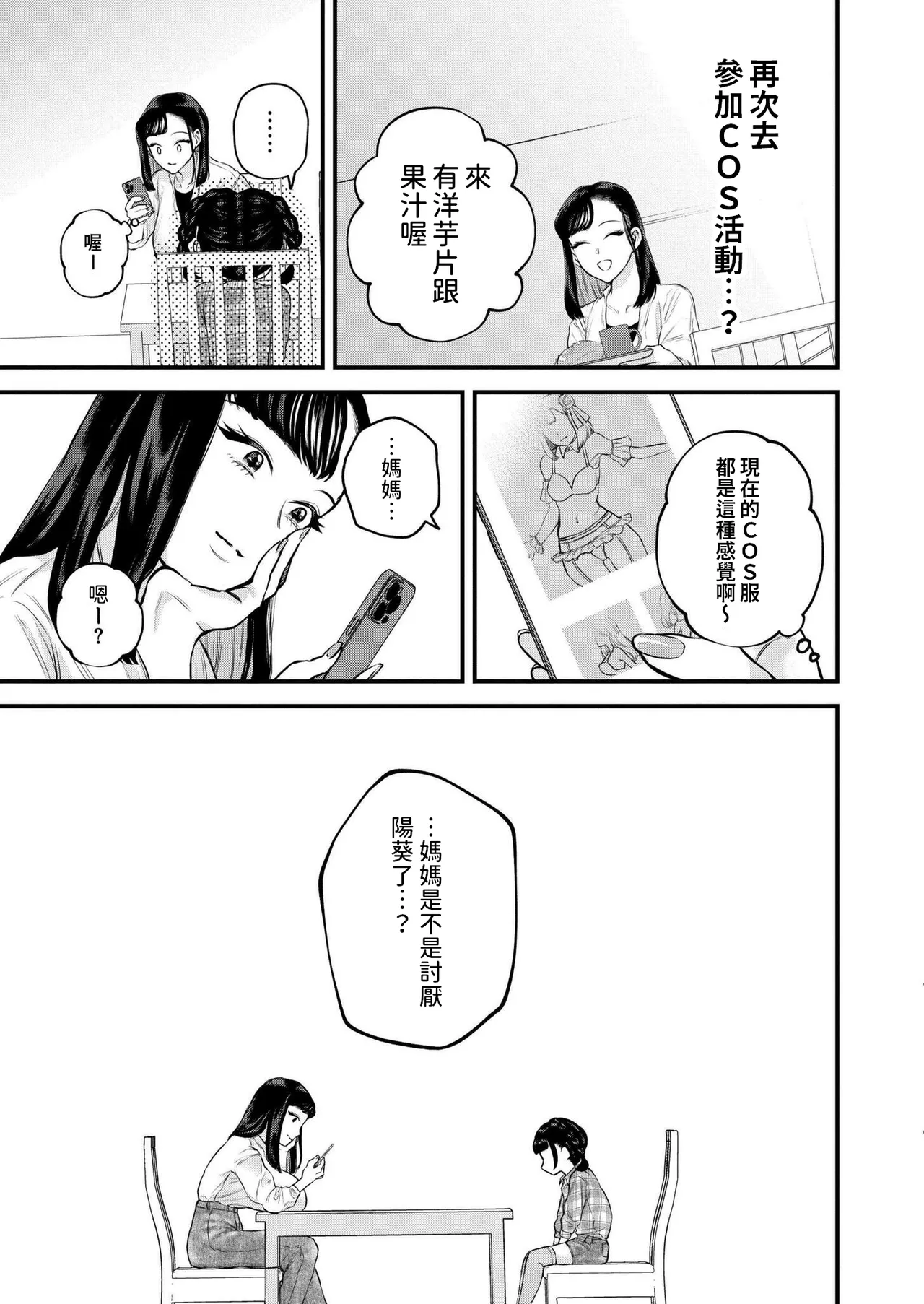 Mama no Daibouken! - Page 19