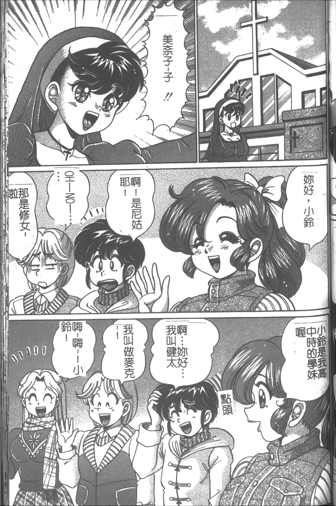 Onna Kyoushi Sister Minako | 女教師♥貞潔修女美奈子 page 119 dokkin minako-sensei parody - big breasts tankoubon hentai manga - read online free