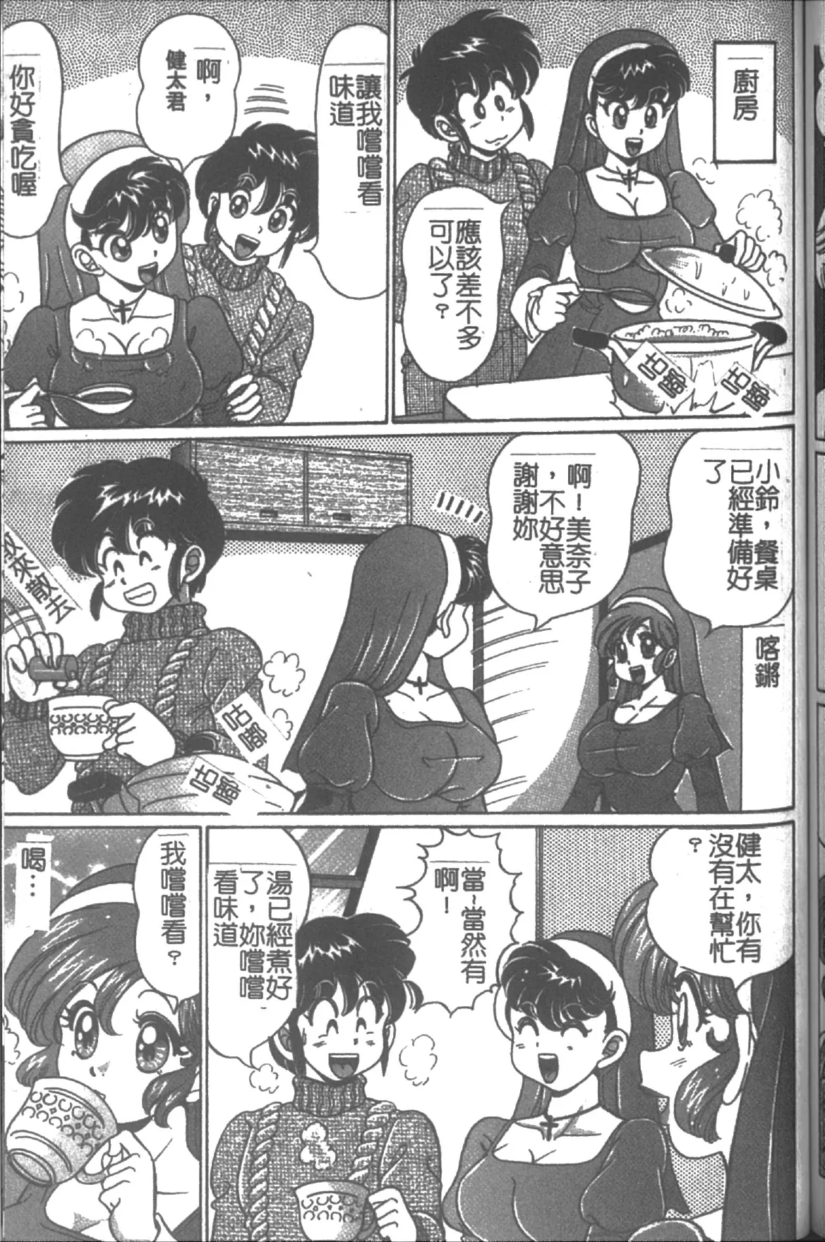 Onna Kyoushi Sister Minako | 女教師♥貞潔修女美奈子 - Page 121