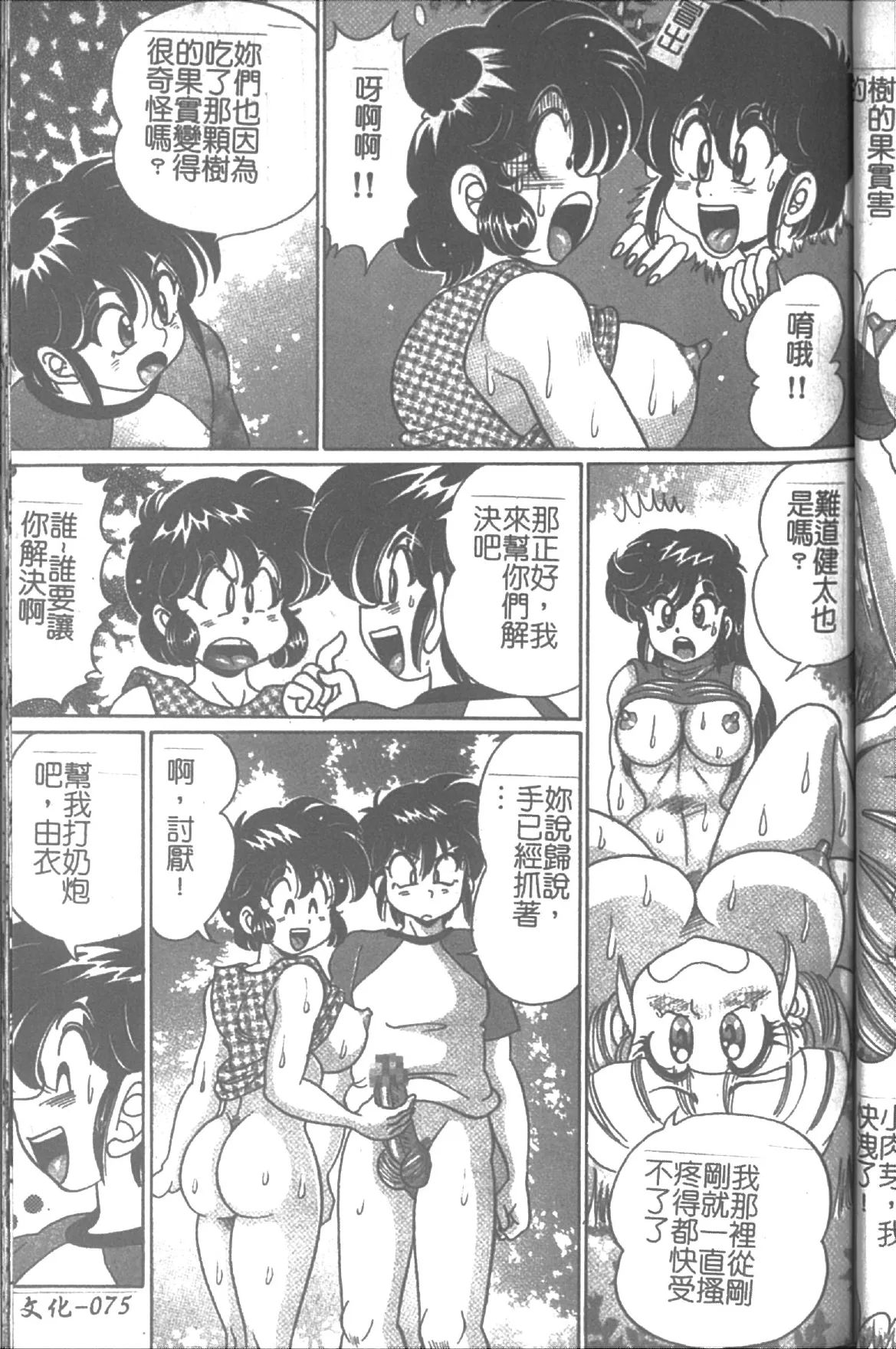 Onna Kyoushi Sister Minako | 女教師♥貞潔修女美奈子 page 75 dokkin minako-sensei parody - big breasts tankoubon hentai manga - read online free