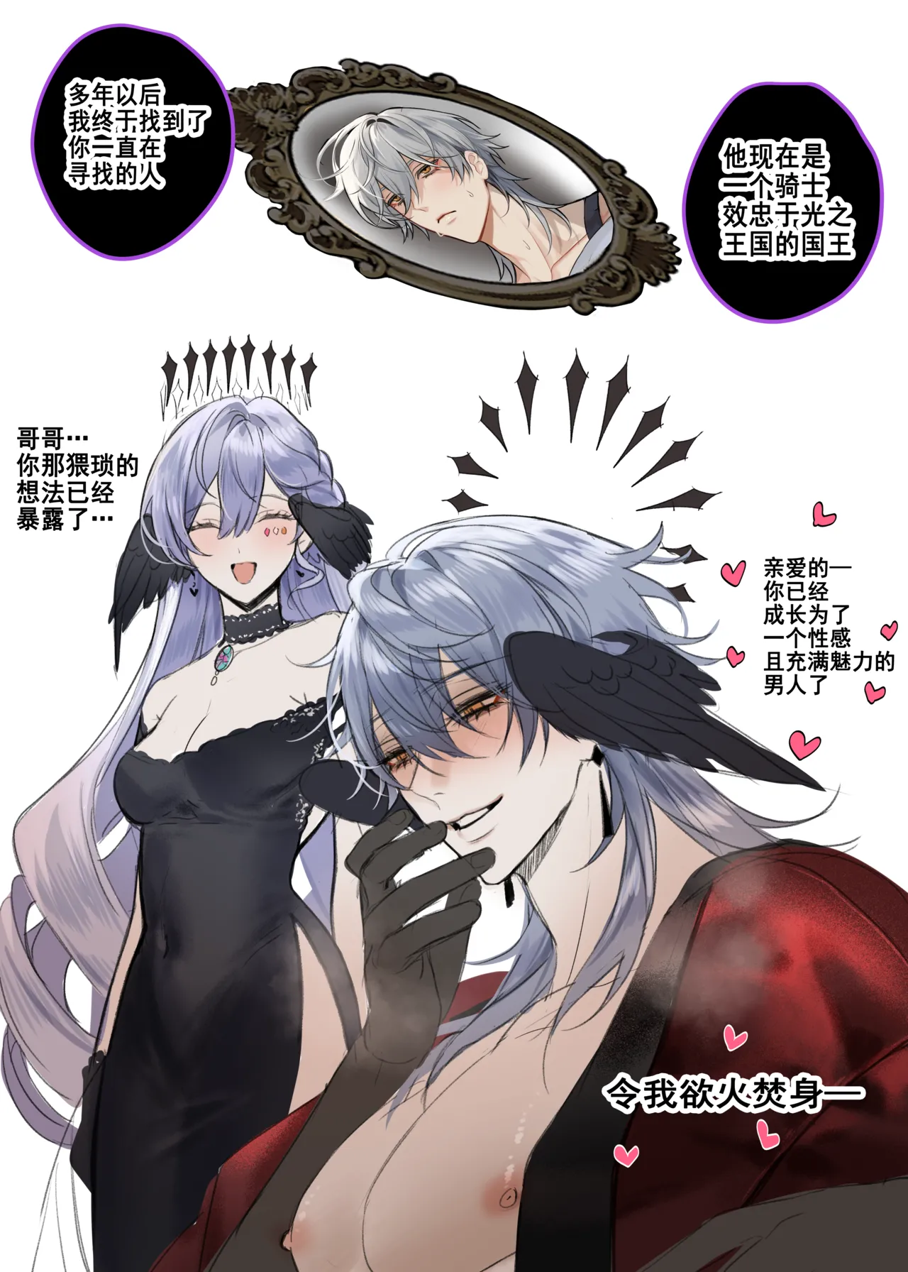 /Sunday x Caelus/ Demon King x Knight AU【男男菊花香个人汉化】【chinese】 - Page 13