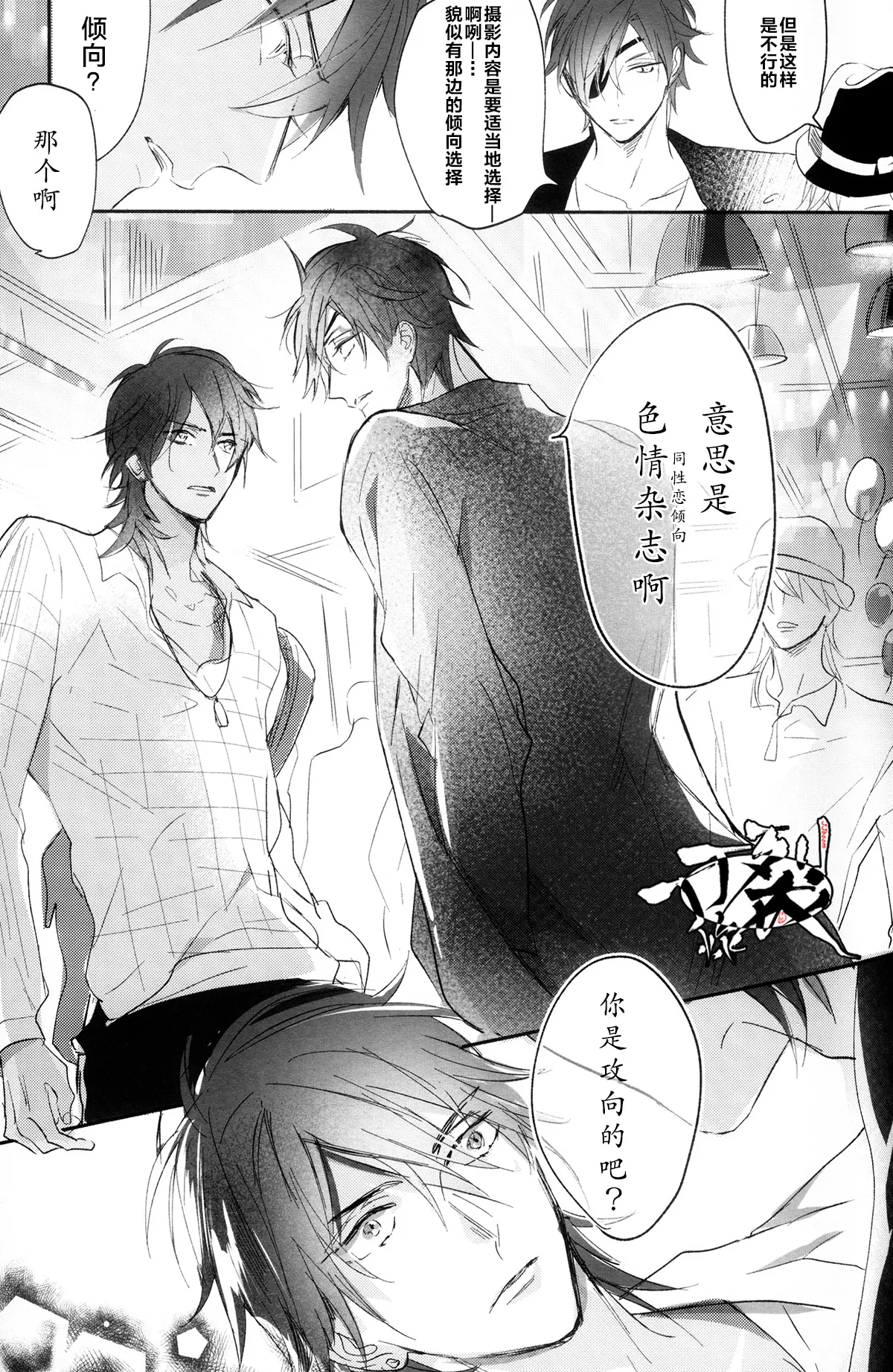 Photogenic KISS page 20 featuring shokudaikiri mitsutada touken ranbu parody - males only yaoi hentai manga - read online free