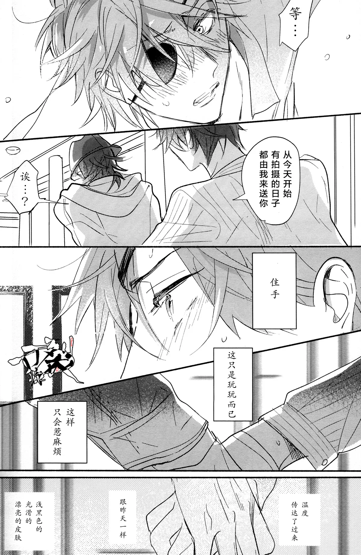 Photogenic KISS page 49 featuring shokudaikiri mitsutada touken ranbu parody - males only yaoi hentai manga - read online free