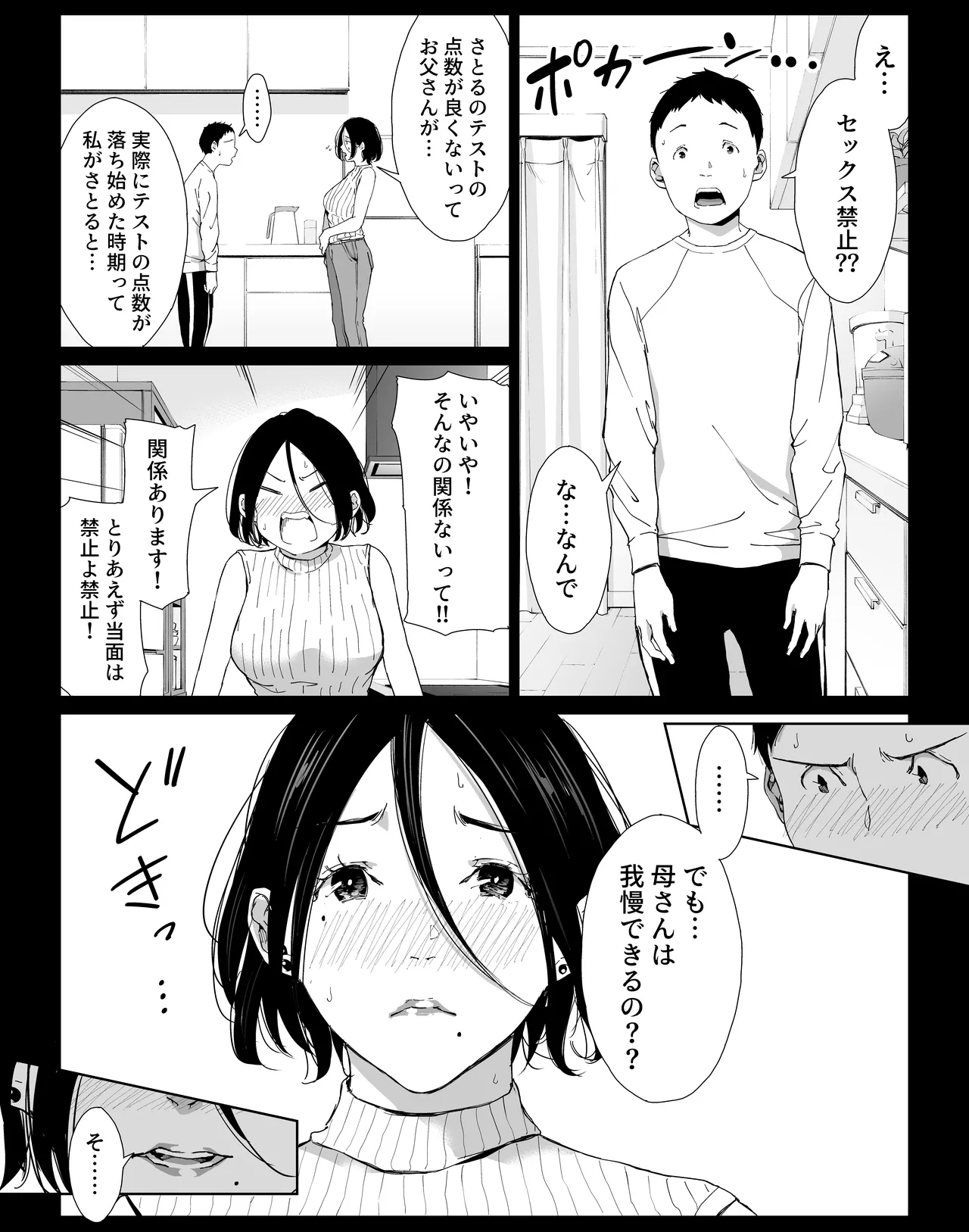 Boku no Daisuki na Kaa-san to Omou Zonbun Sex Dekiru Hi 3 - Page 3