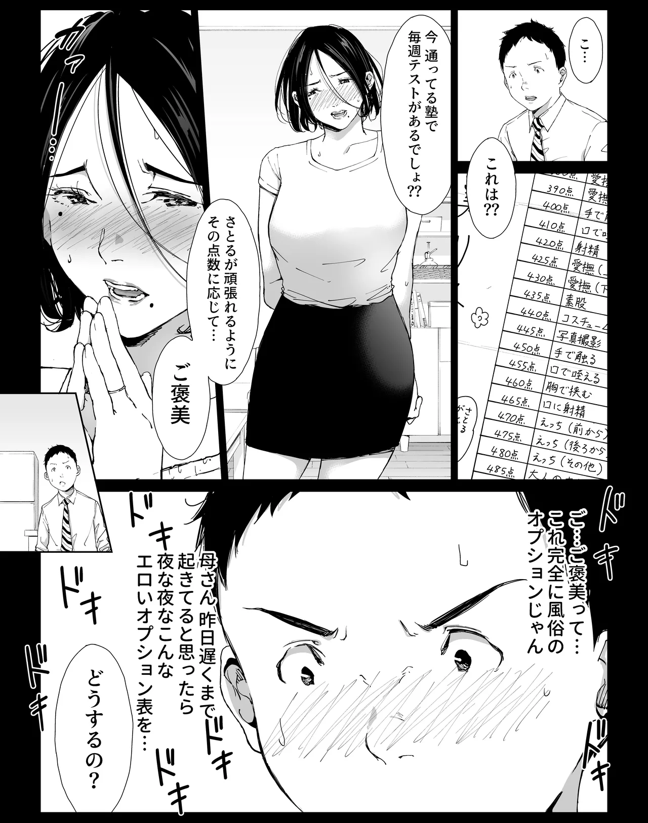 Boku no Daisuki na Kaa-san to Omou Zonbun Sex Dekiru Hi 3 - Page 5