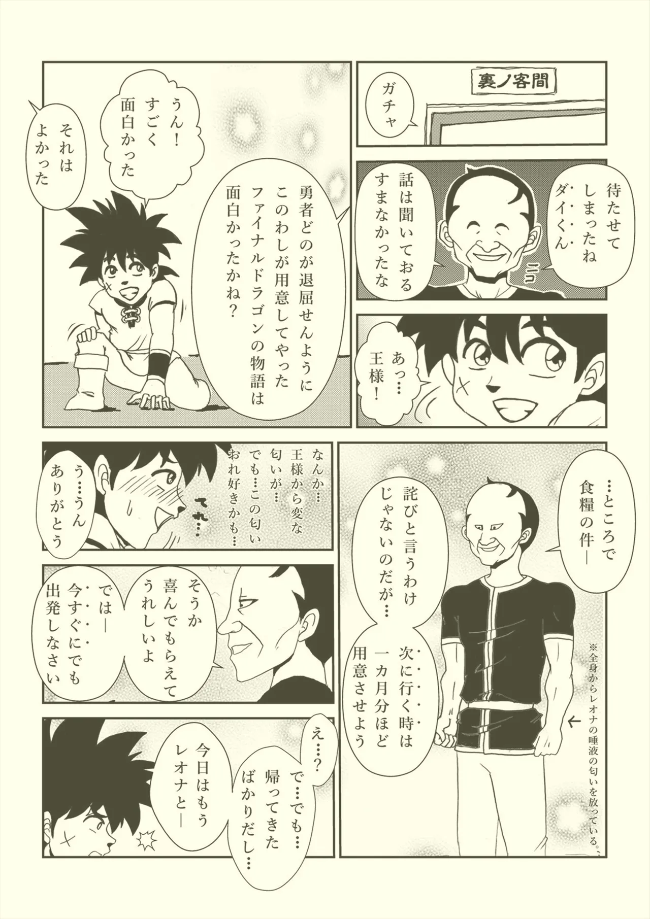 Futanari Princess Soushuuhen - Page 78
