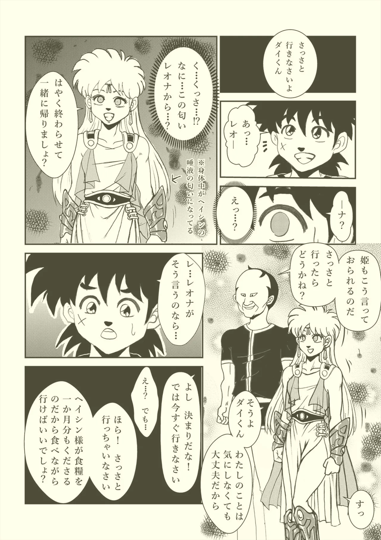 Futanari Princess Soushuuhen - Page 79