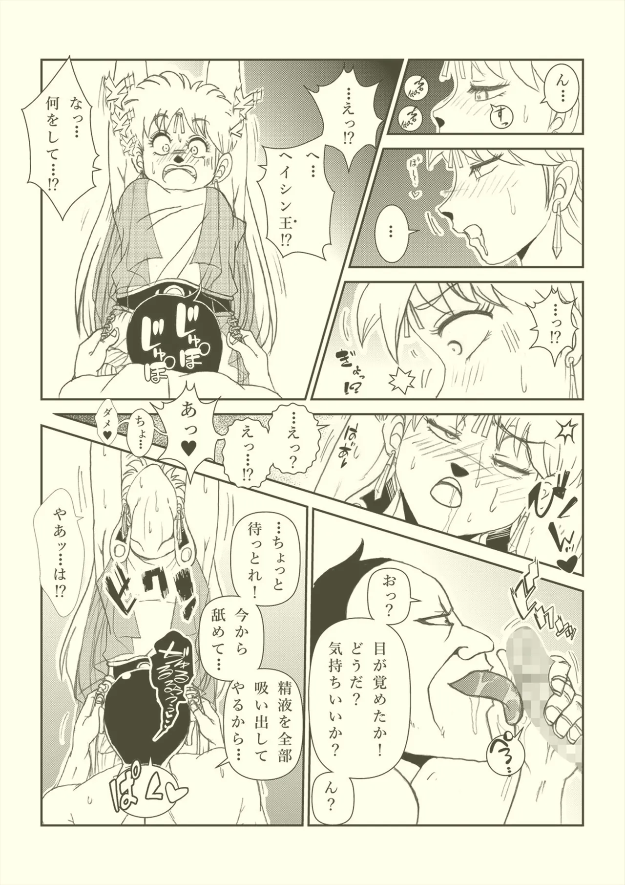 Futanari Princess Soushuuhen - Page 90