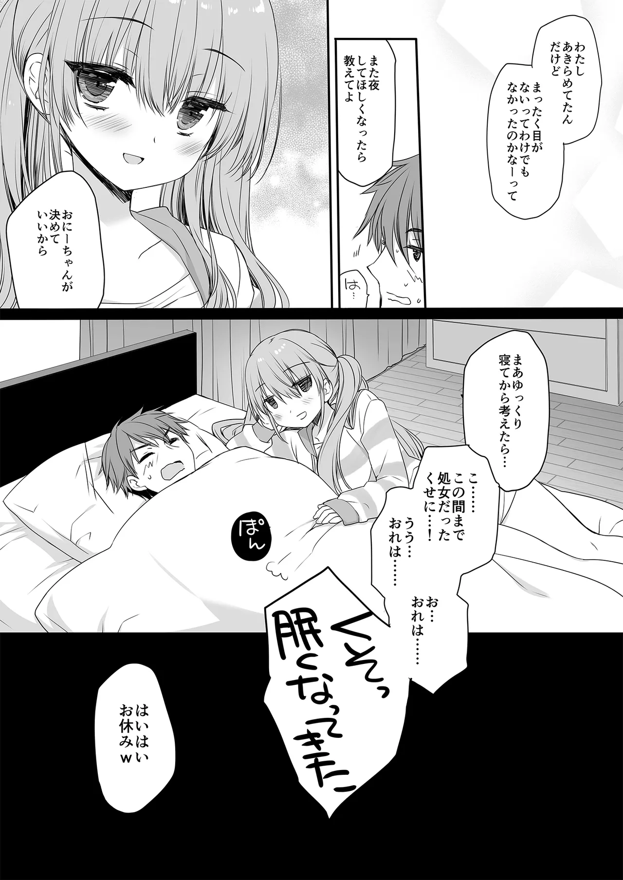 Suiminyaku o Nonda Ani ni Maiban Yobai o Kakete Kuru Type no Imouto page 35 original parody - incest sister hentai manga - read online free