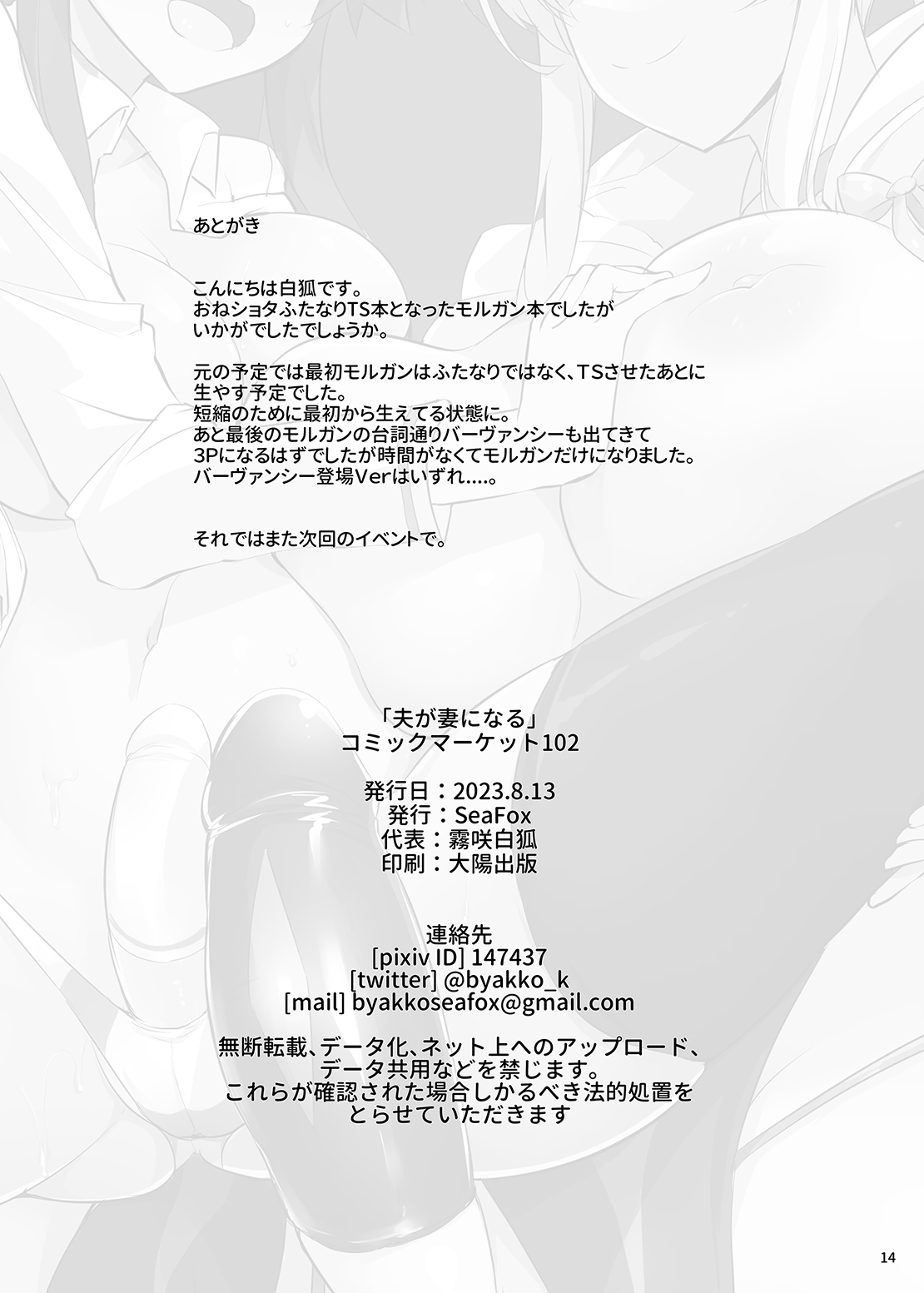 Otto ga Tsuma ni Naru - Page 13