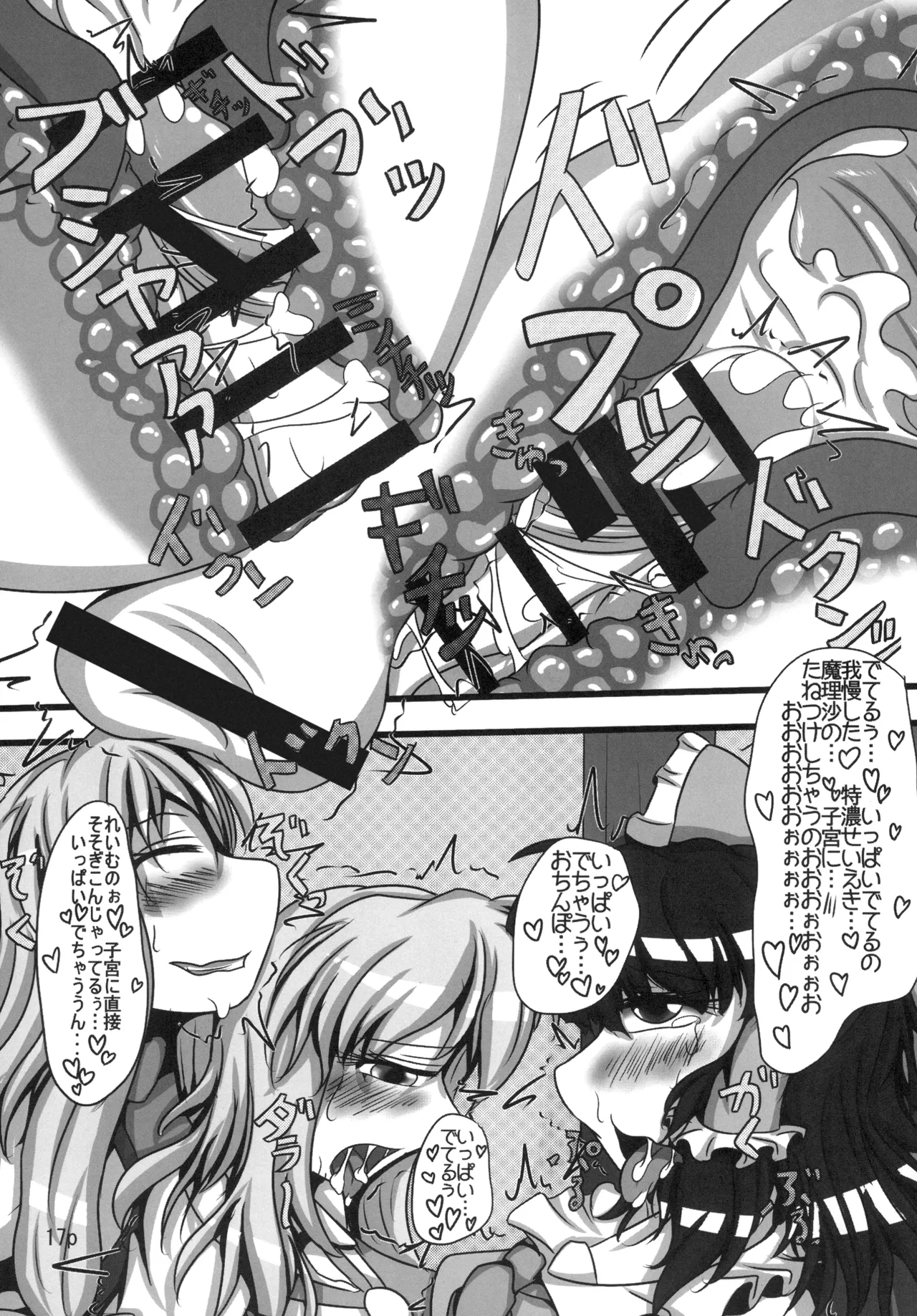 [Nuigurumiya-san (Various)] Reimu-chan ga Minna ni Shiboritorareru Hon 3-kame (Touhou Project) [Digital] page 15 featuring marisa kirisame touhou project parody - ttf threesome futanari hentai manga - read online free