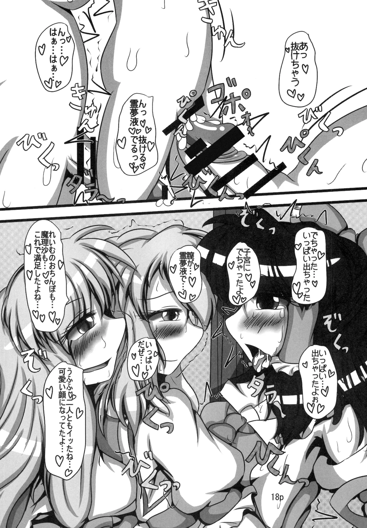 [Nuigurumiya-san (Various)] Reimu-chan ga Minna ni Shiboritorareru Hon 3-kame (Touhou Project) [Digital] page 16 featuring marisa kirisame touhou project parody - ttf threesome futanari hentai manga - read online free
