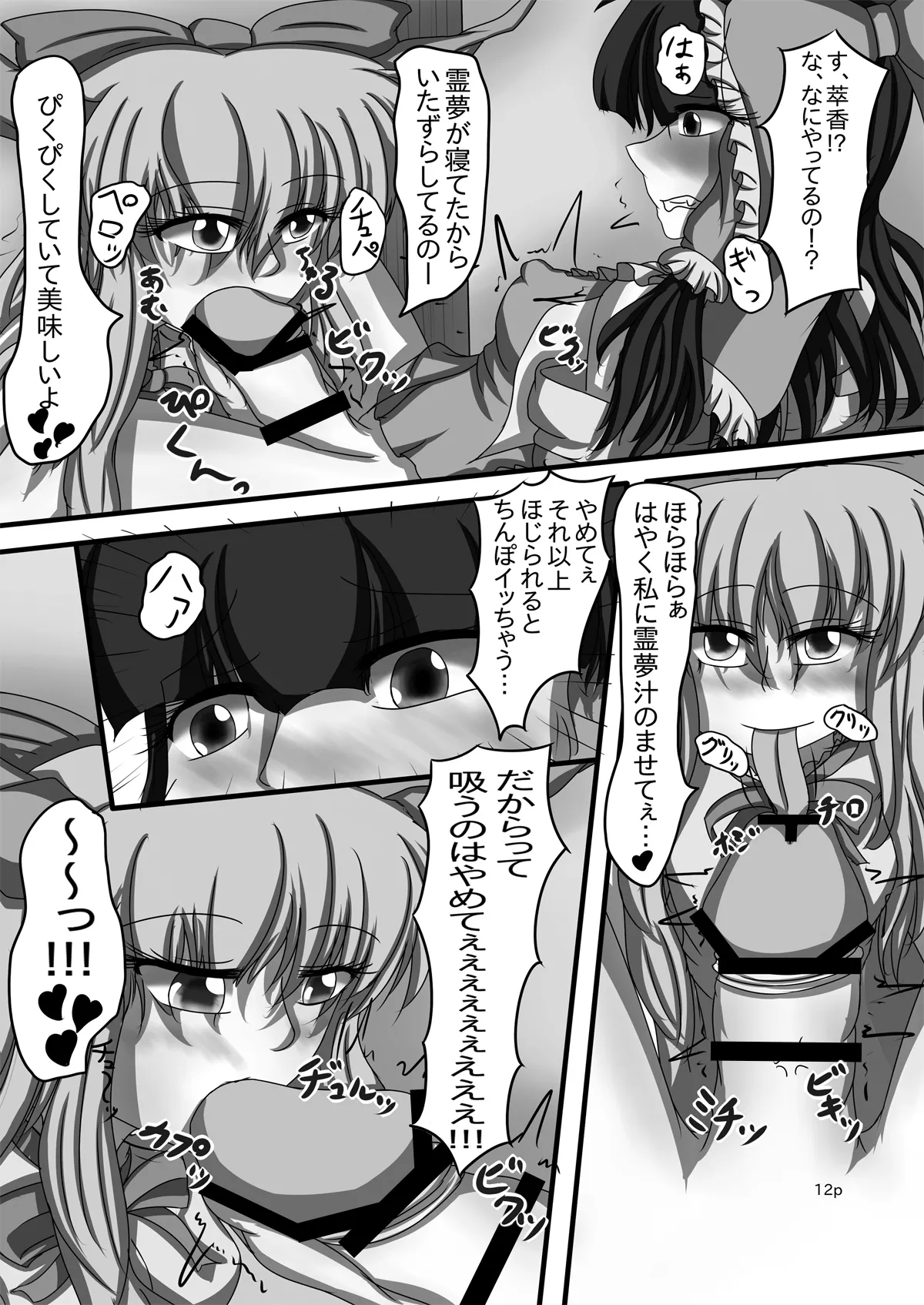 Reimu-chan ga Minna ni Shiboritorareru Hon - Page 13
