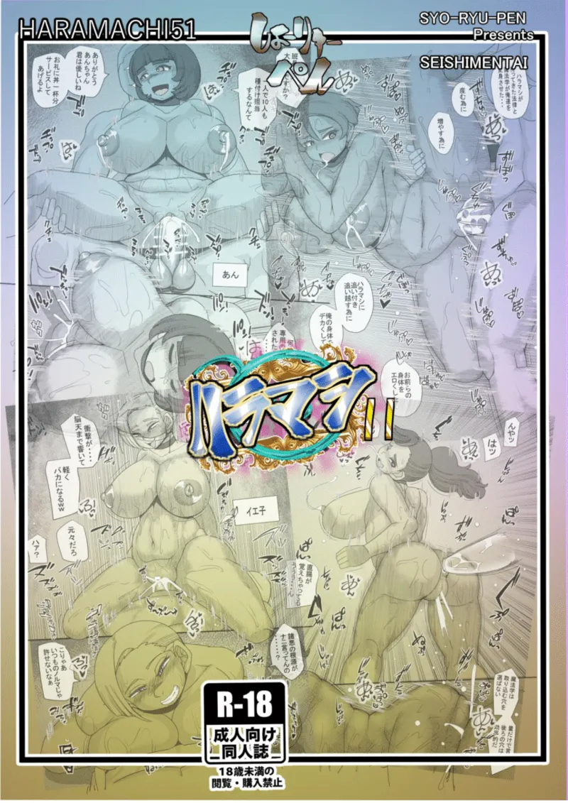 HARAMASHI 11 page 26 original parody - big breasts pregnant hentai manga - read online free