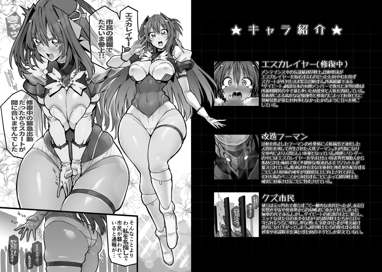 Page 3 of [ONEGROSS (144)] Beat End Injection Kyuuhan (Choukou Tenshi Escalayer) [Digital]