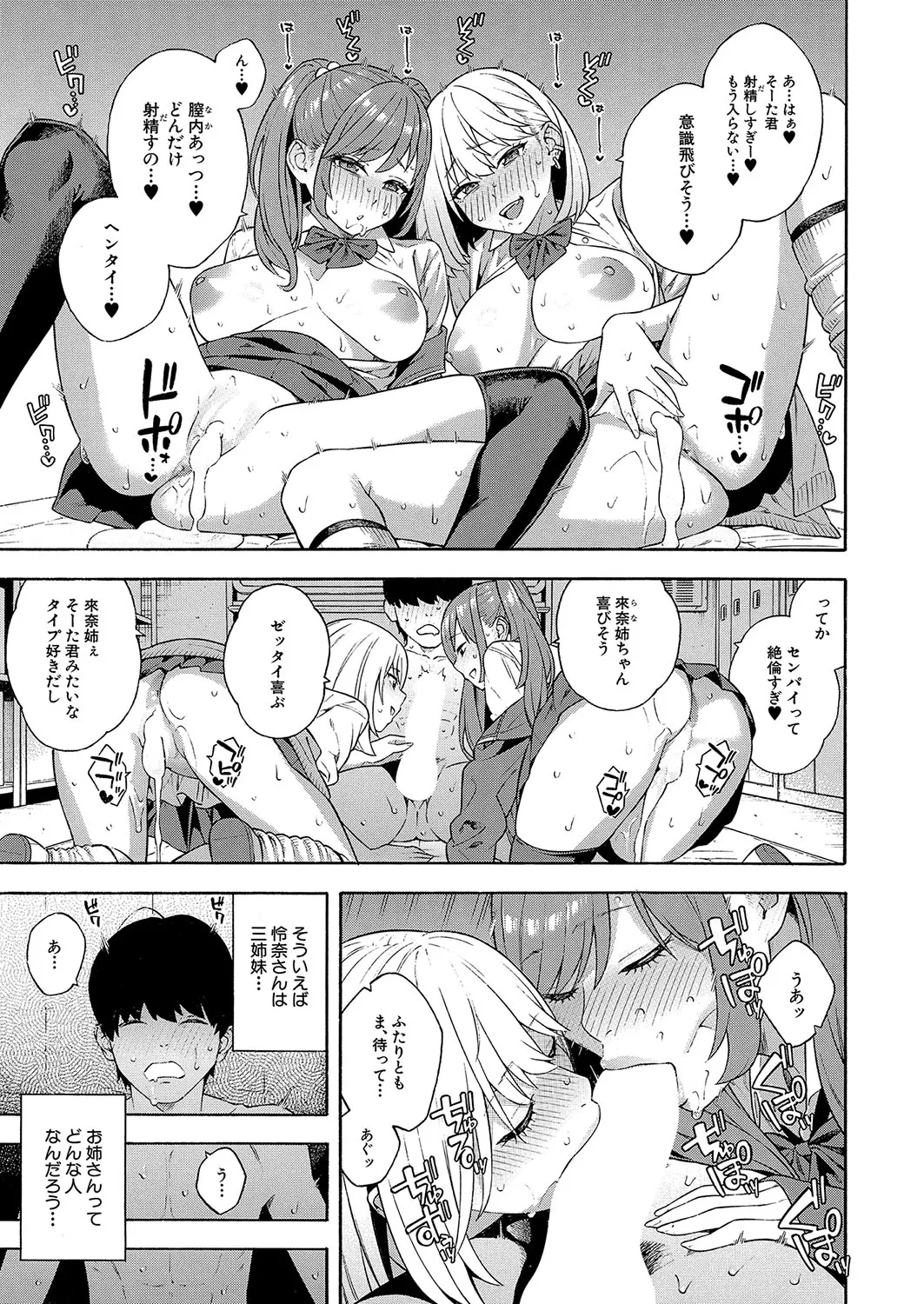 Bitch Gal Sanshimai Harem Shibosei Ch. 2 page 41 - big breasts schoolboy uniform hentai manga - read online free