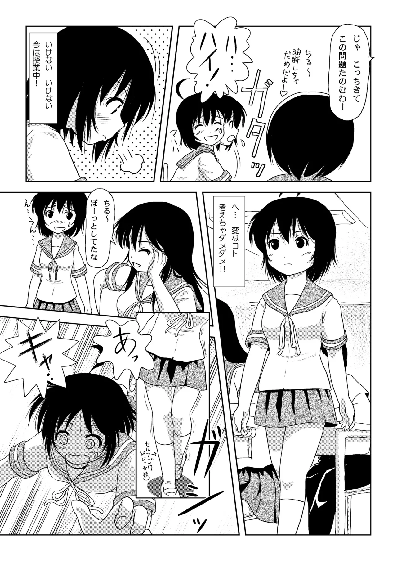 Chiru Roshutsu 2 - Page 15