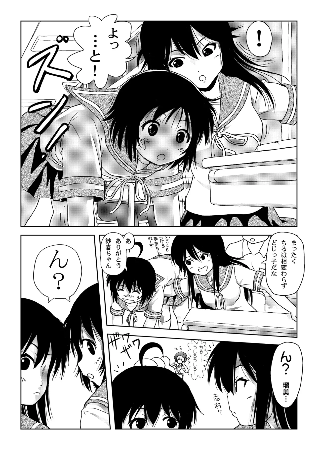 Chiru Roshutsu 2 - Page 16