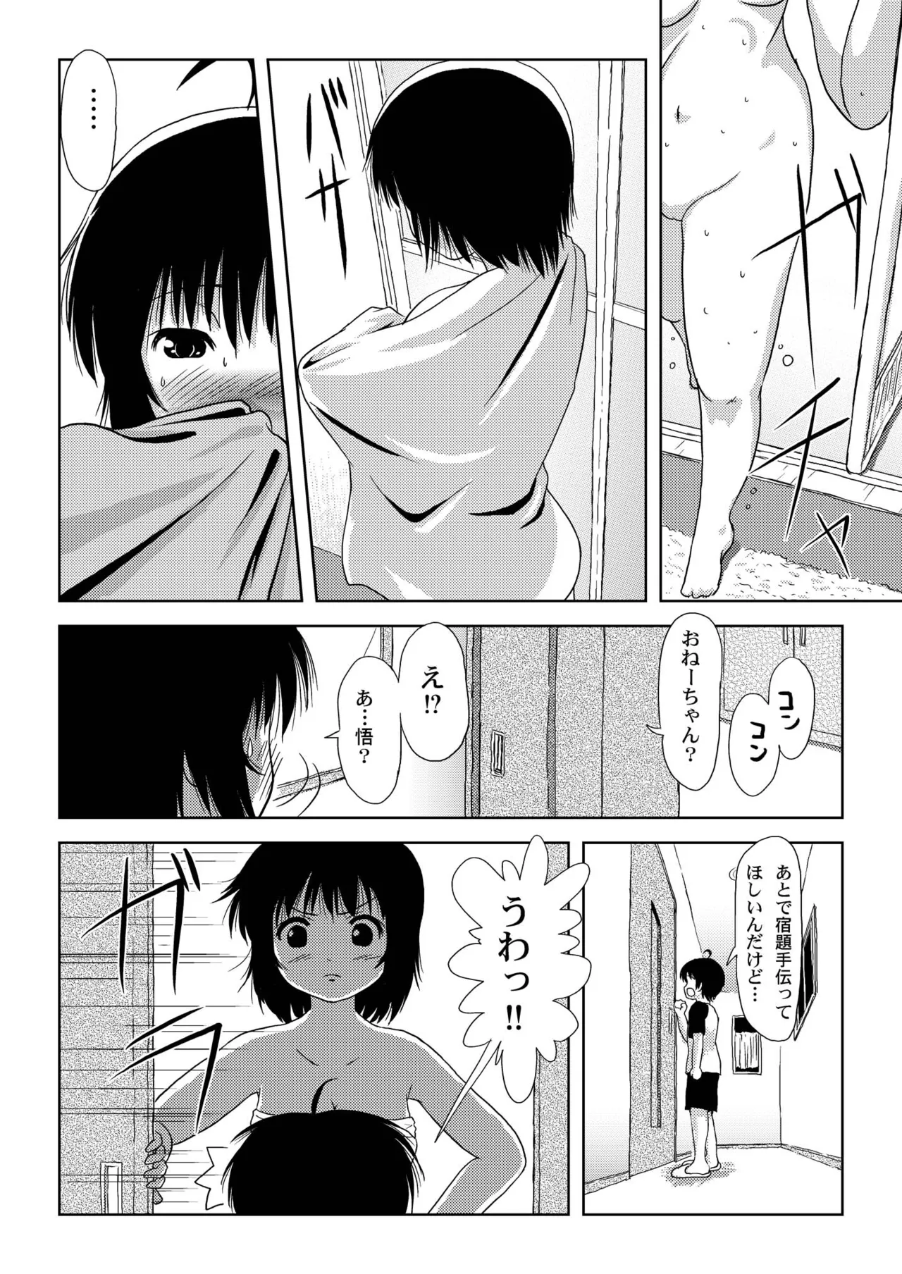 Chiru Roshutsu 3 - Page 20
