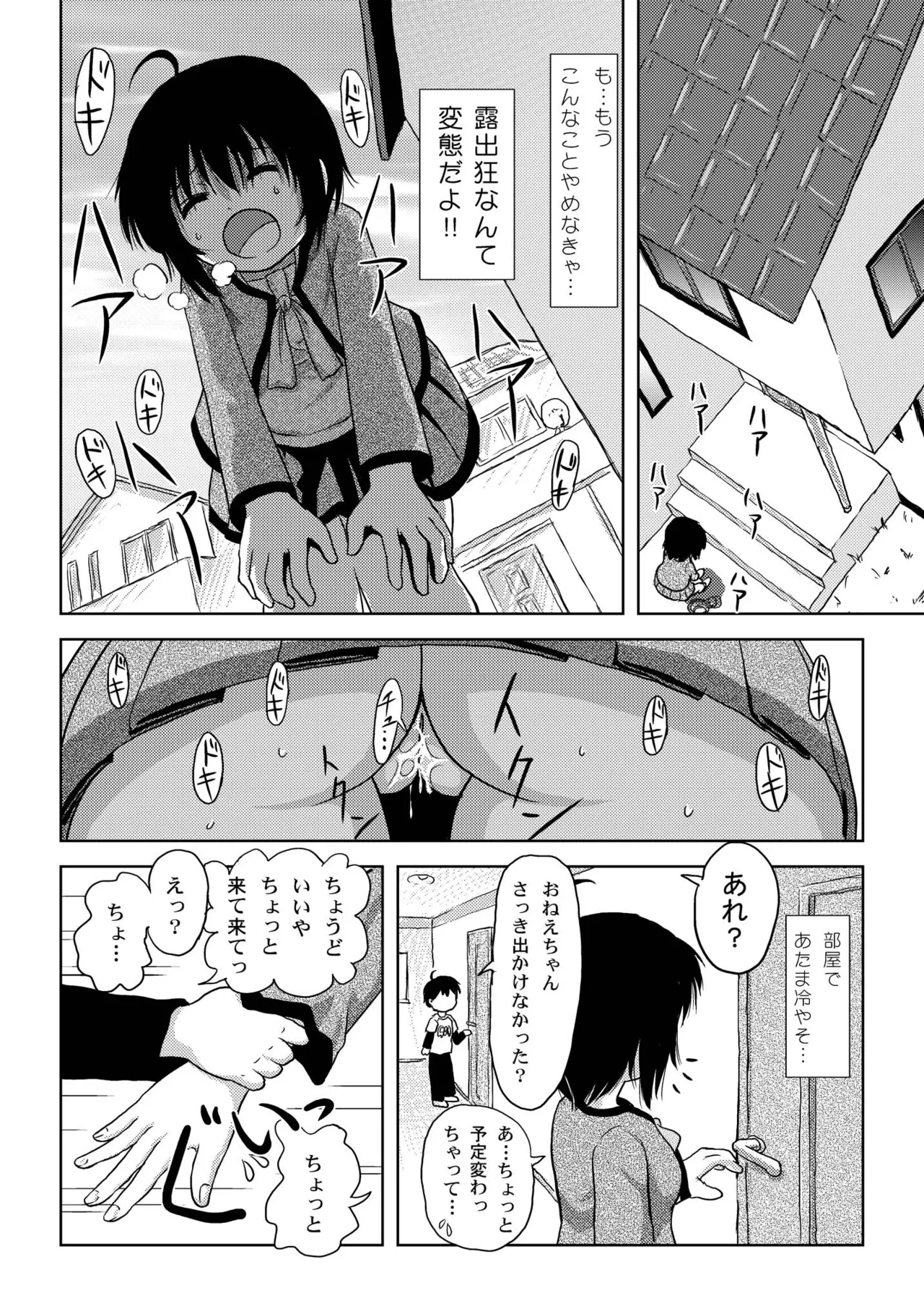 Chiru Roshutsu 4 - Page 12