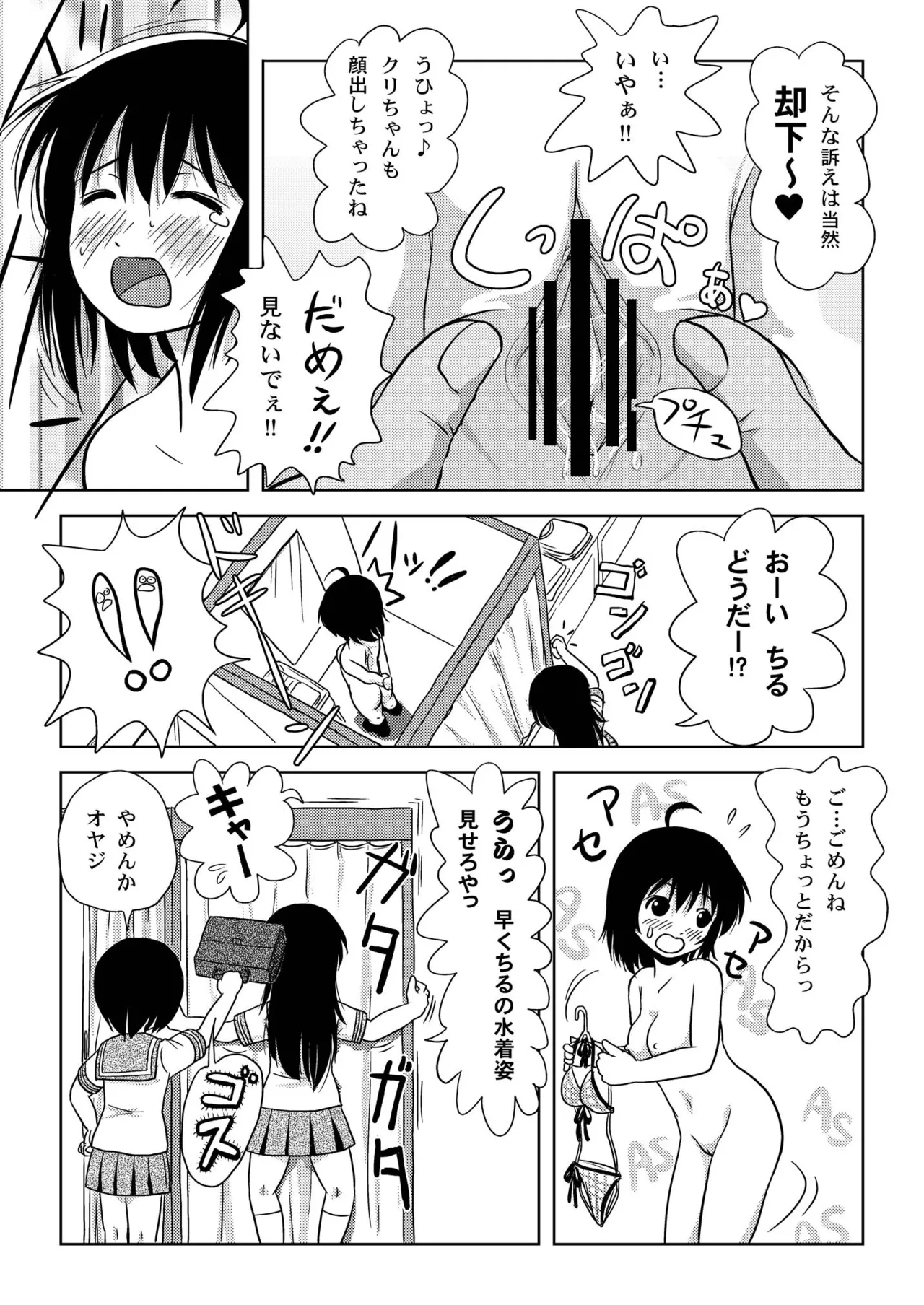 Chiru Roshutsu 5 - Page 13