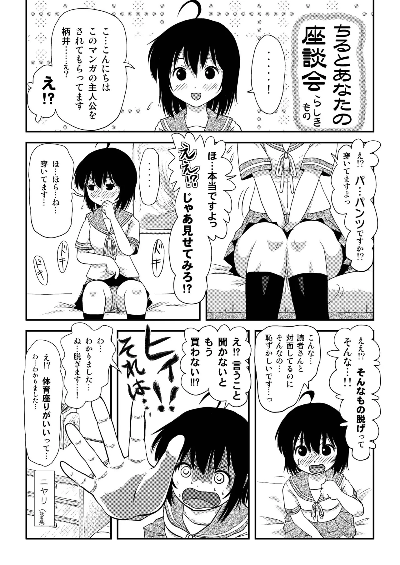 Chiru Roshutsu 5 page 28 original parody - bikini exhibitionism hentai manga - read online free