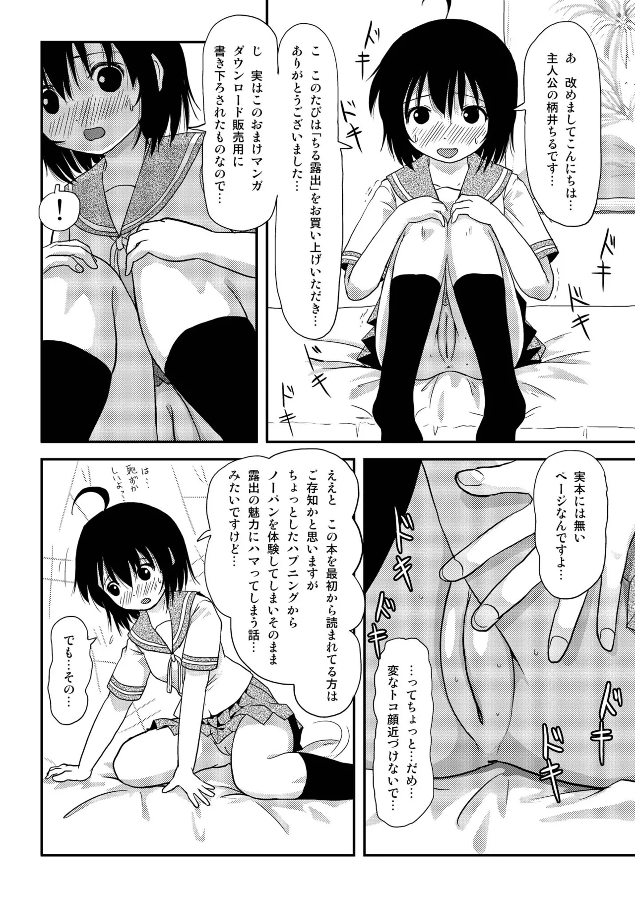 Chiru Roshutsu 5 - Page 29