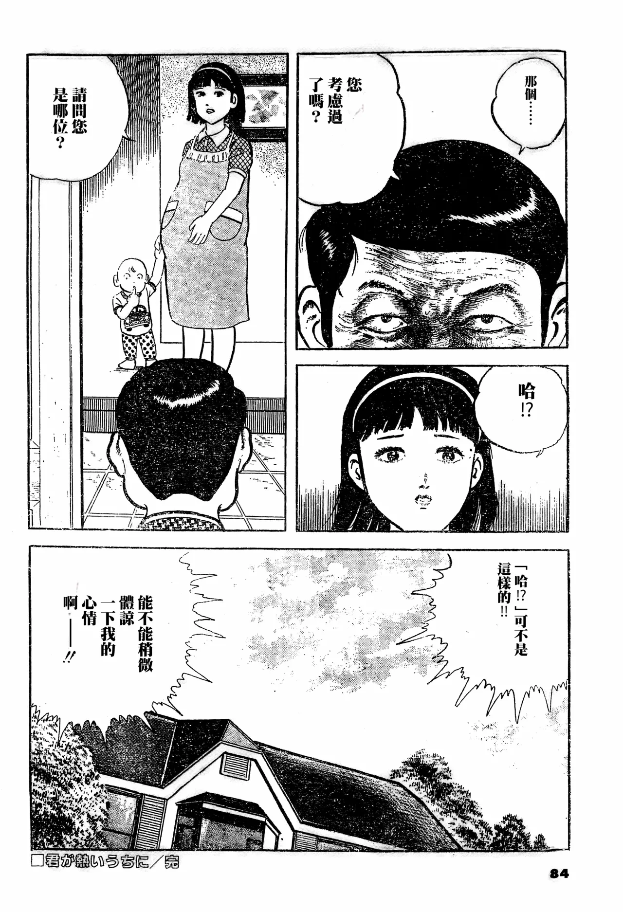 While you're young and full of energy趁你青春热血时 page 16 - masturbation exhibitionism hentai manga - read online free