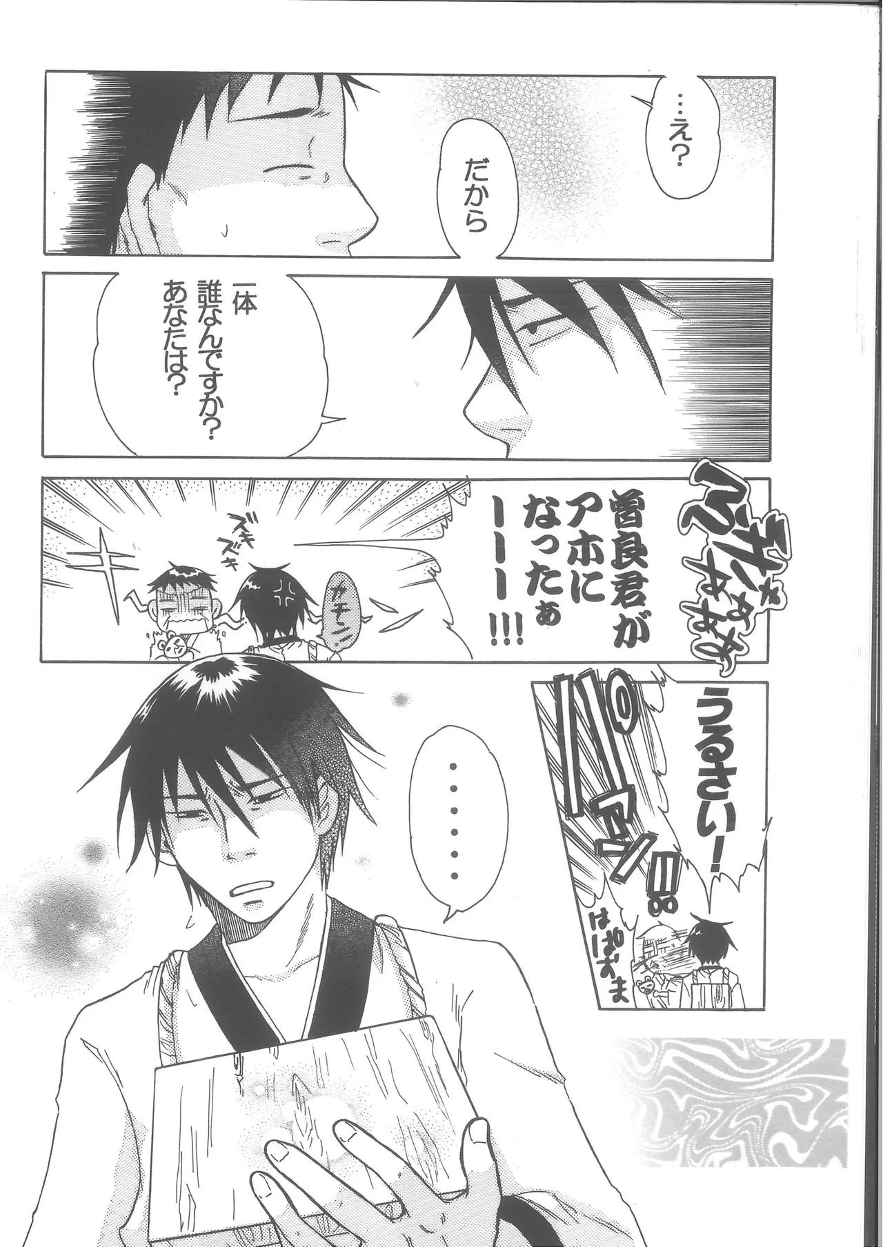 Ren Ren page 22 featuring bashou matsuo gag manga biyori parody - males only yaoi hentai manga - read online free