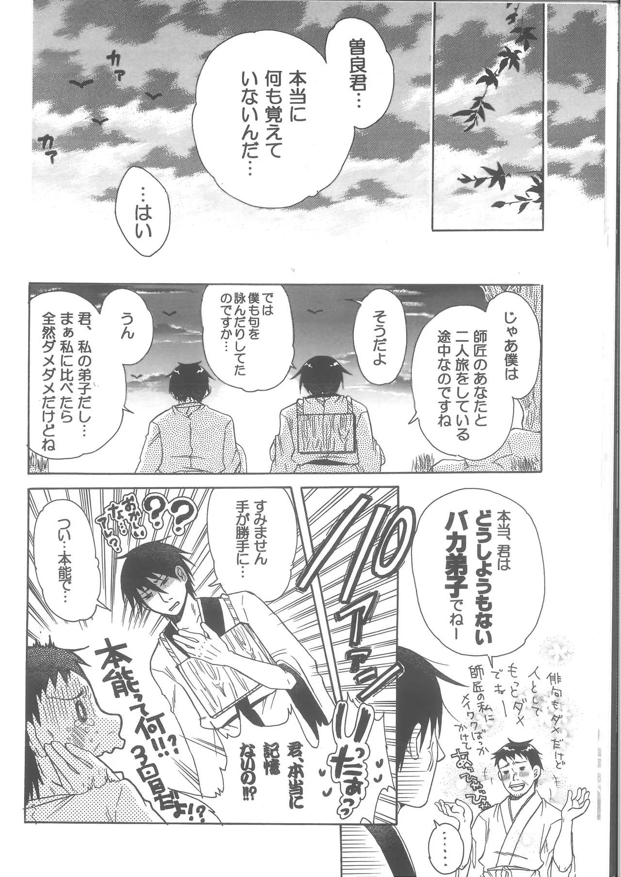 Ren Ren page 24 featuring bashou matsuo gag manga biyori parody - males only yaoi hentai manga - read online free