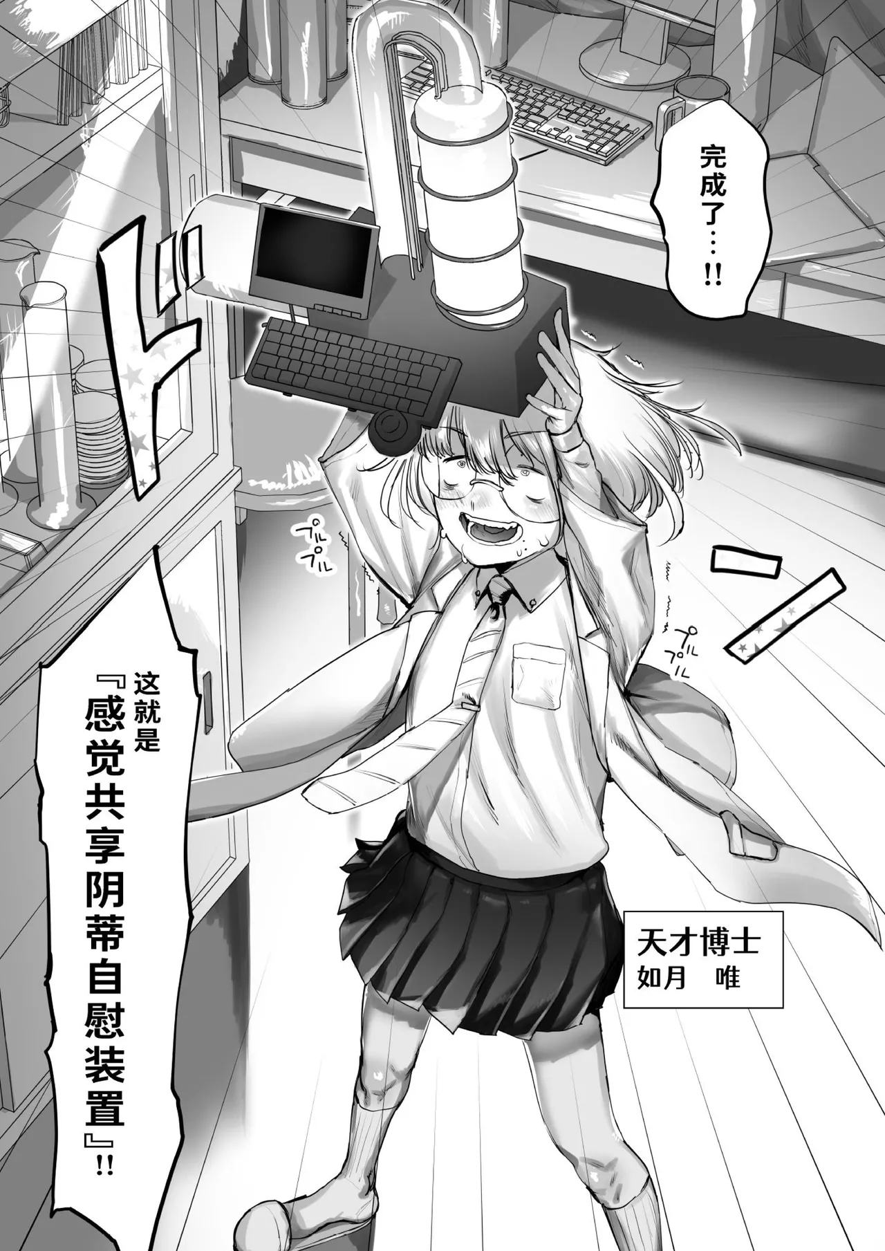 Page 3 of [Keisho o Ryakusuna! (Keishoryaku)] Tensai Kagakusha Kiri Bousou [Chinese] [Digital]