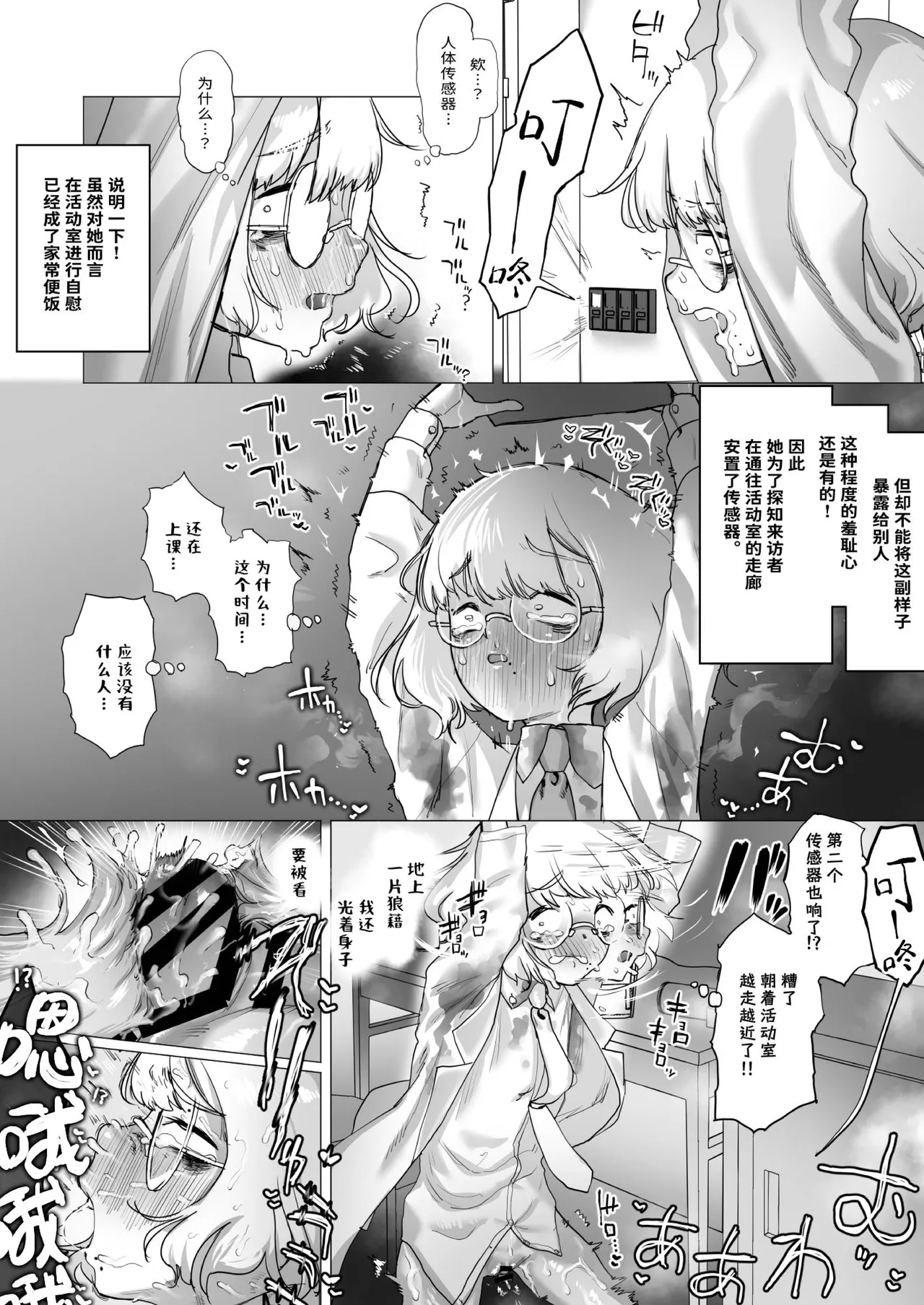 Tensai Kagakusha Kiri Bousou - Page 32