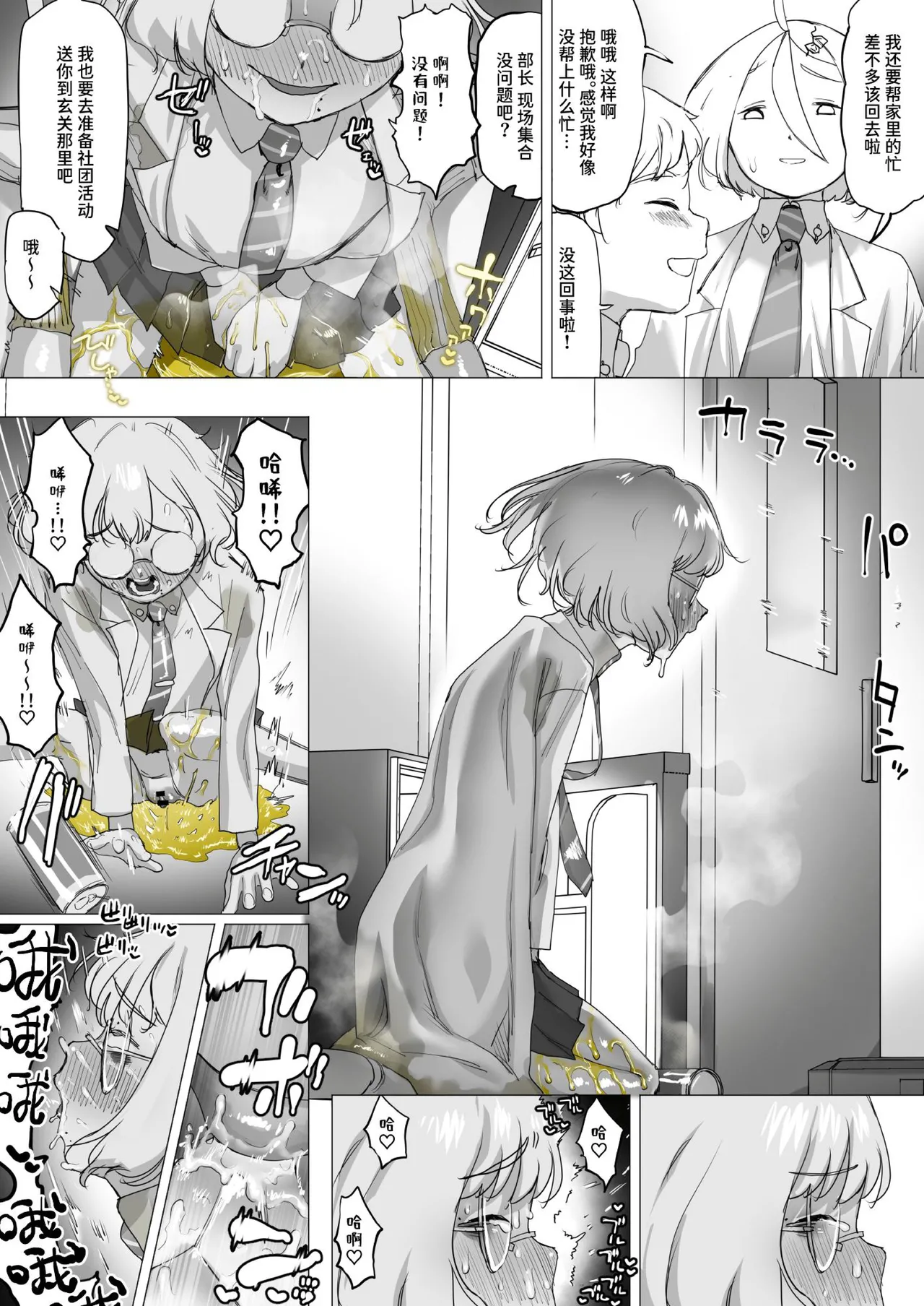 Page 55 of [Keisho o Ryakusuna! (Keishoryaku)] Tensai Kagakusha Kiri Bousou [Chinese] [Digital]