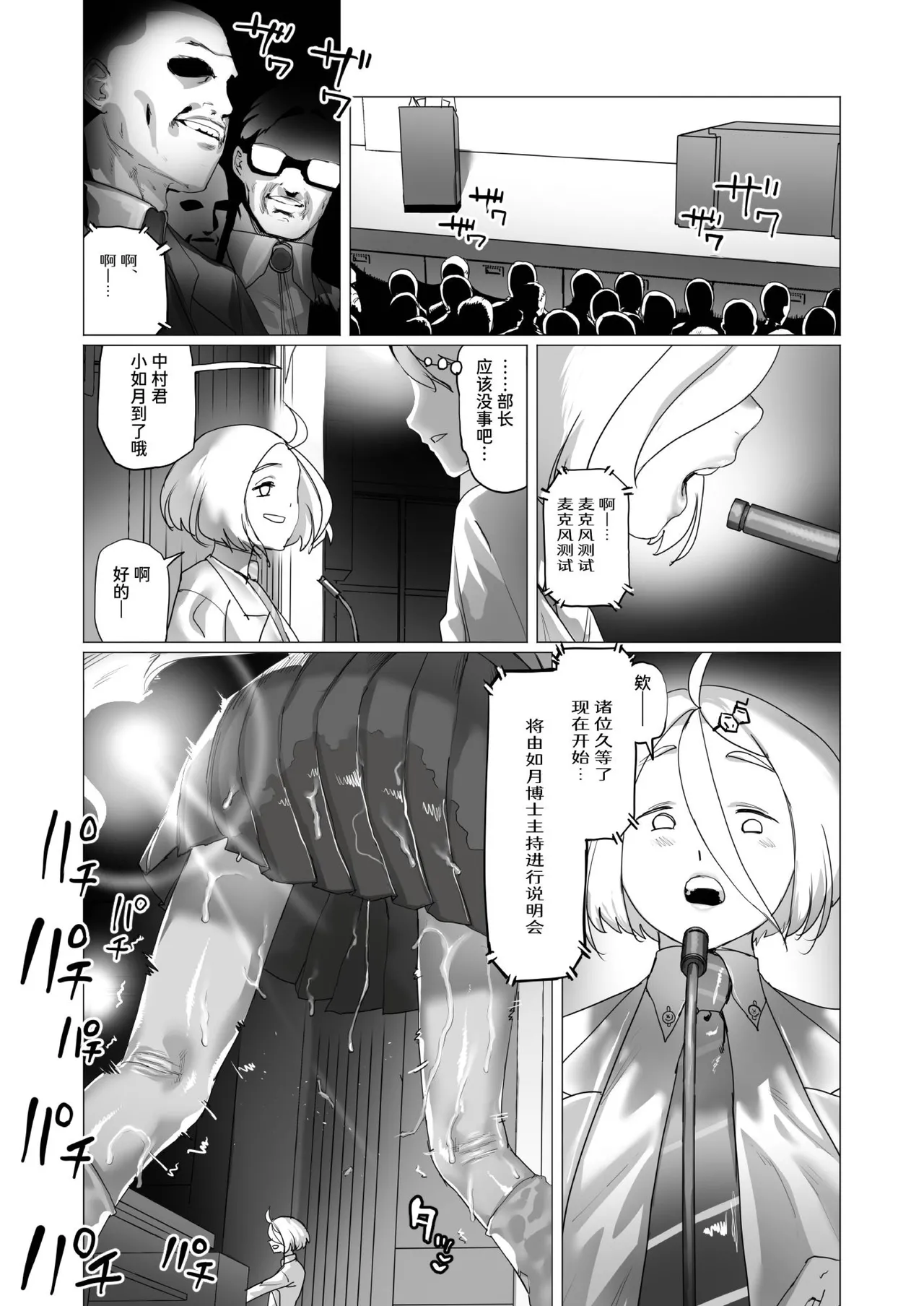 Tensai Kagakusha Kiri Bousou - Page 59