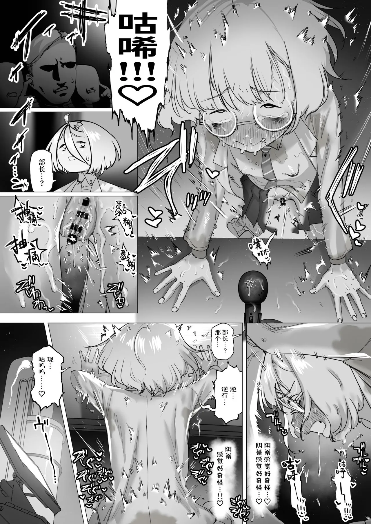 Page 62 of [Keisho o Ryakusuna! (Keishoryaku)] Tensai Kagakusha Kiri Bousou [Chinese] [Digital]