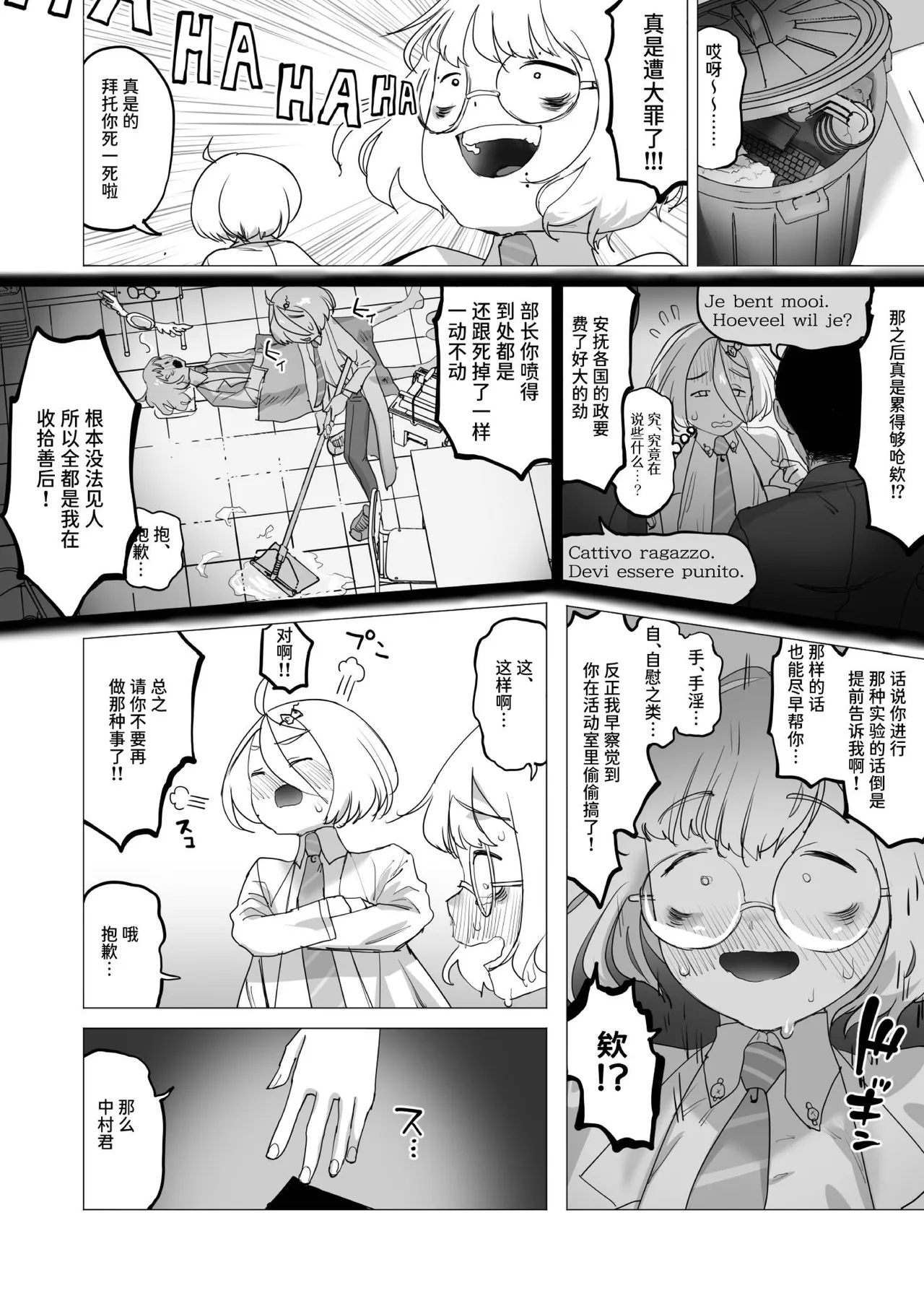 Tensai Kagakusha Kiri Bousou page 74 original parody - squirting glasses hentai manga - read online free