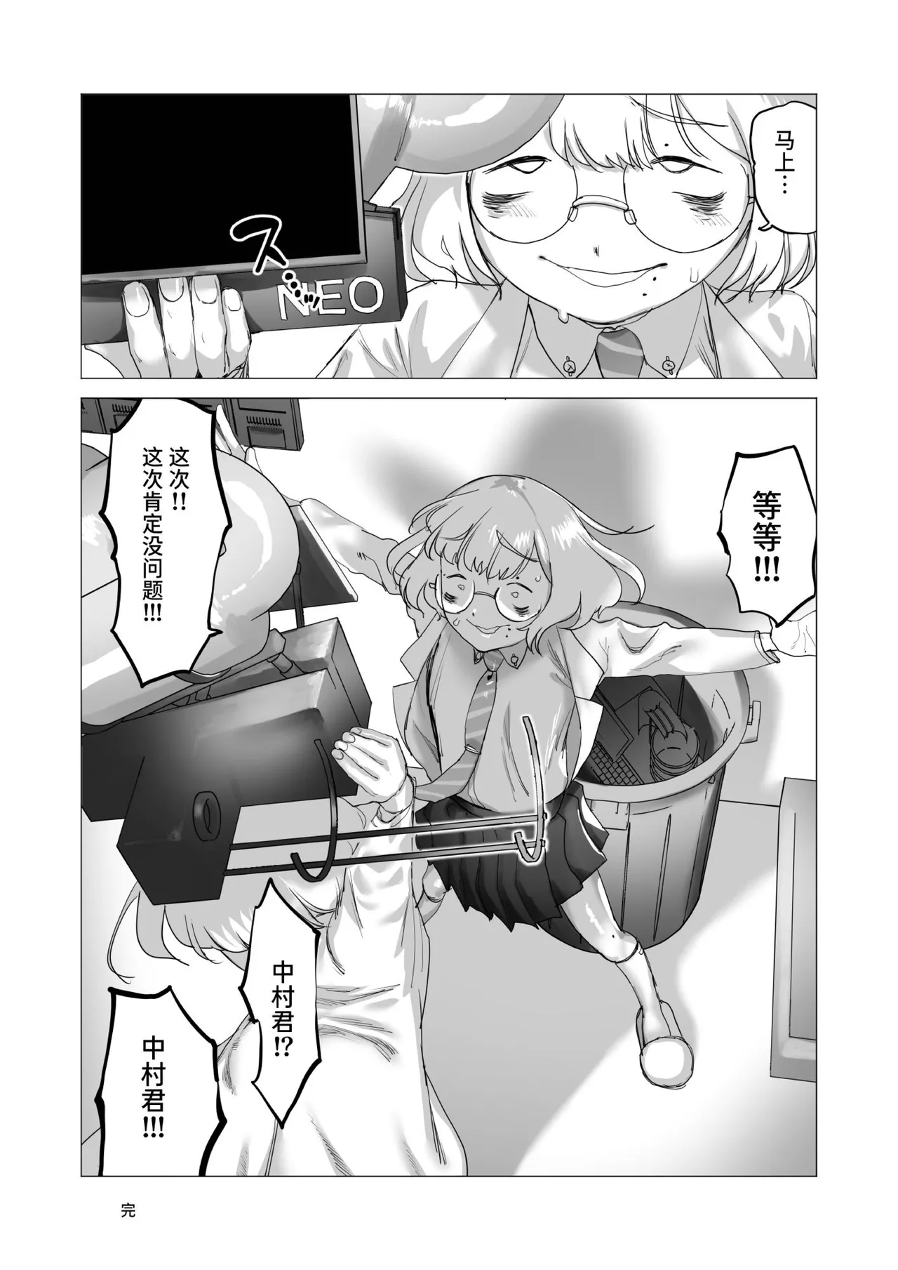 Page 75 of [Keisho o Ryakusuna! (Keishoryaku)] Tensai Kagakusha Kiri Bousou [Chinese] [Digital]