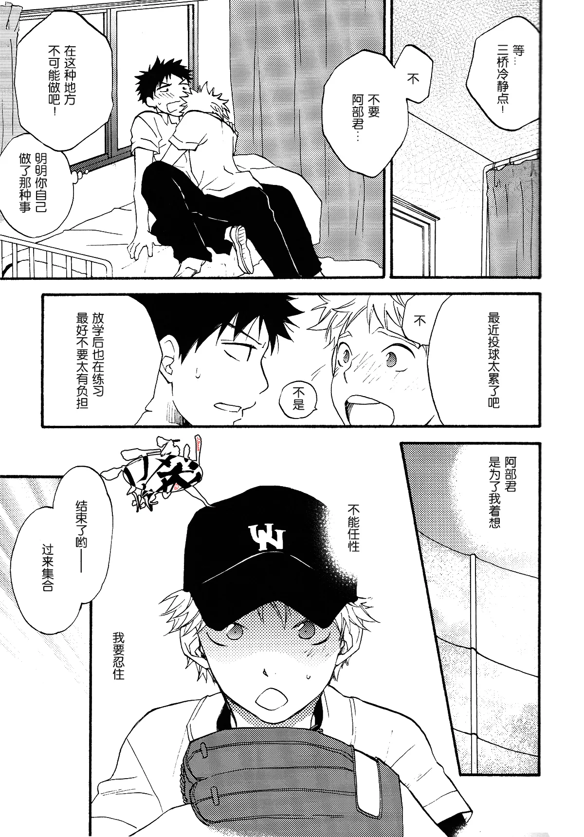 Netsu Bousou page 23 featuring ren mihashi ookiku furikabutte parody - full censorship masturbation hentai manga - read online free