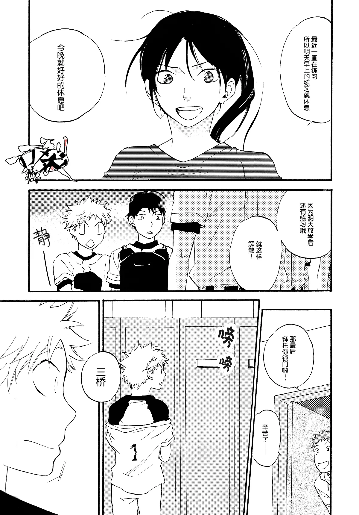 Netsu Bousou page 24 featuring ren mihashi ookiku furikabutte parody - full censorship masturbation hentai manga - read online free