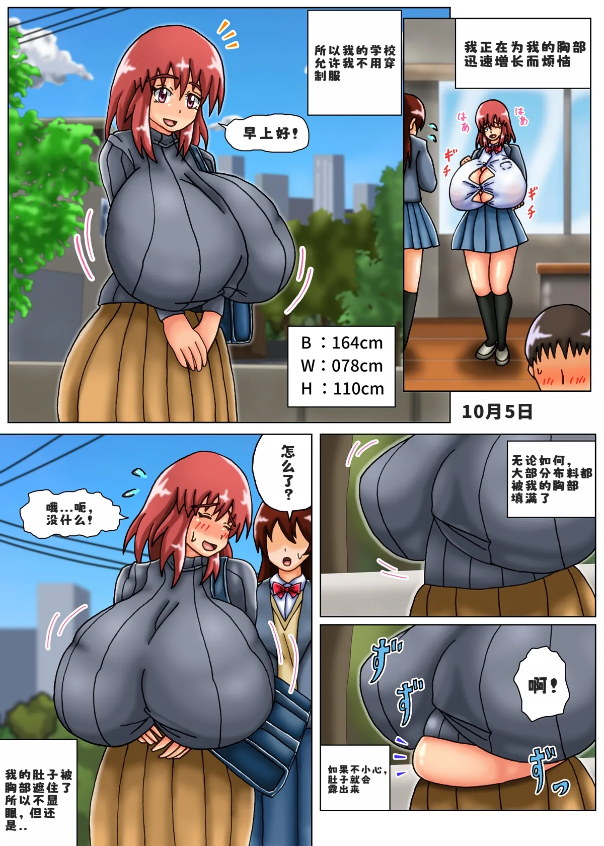 [Kakkuu Mogura] Minori no Chounyuu-ka Kiroku ~Ore no Tame ni Oppai Ookiku shite kureru Kanojo~ | 美纪的超乳化记录 ~按照我的期望让胸部变大的女朋友!~ [Chinese] [ai翻译] page 16 original parody - big breasts bbw hentai manga - read online free