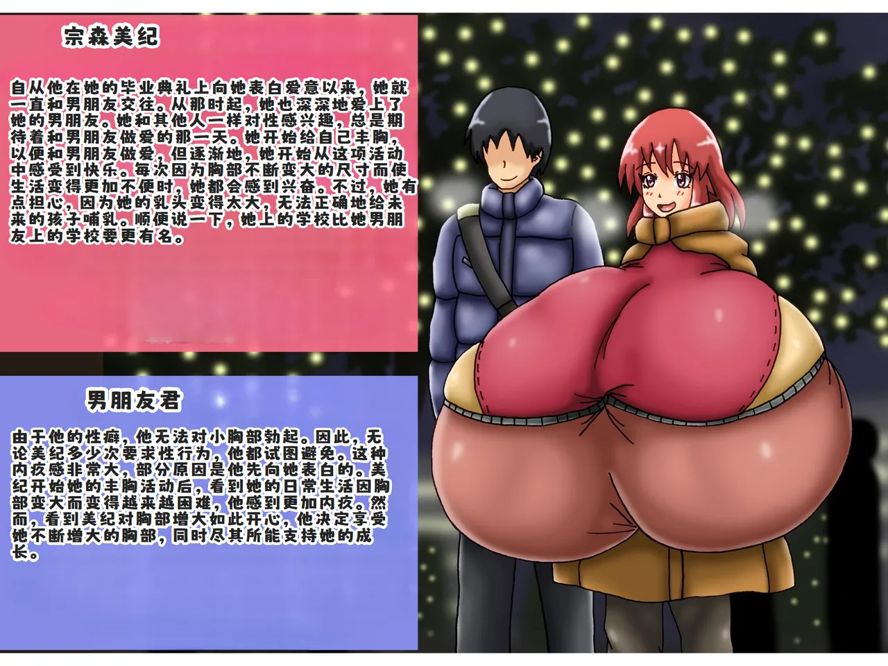 [Kakkuu Mogura] Minori no Chounyuu-ka Kiroku ~Ore no Tame ni Oppai Ookiku shite kureru Kanojo~ | 美纪的超乳化记录 ~按照我的期望让胸部变大的女朋友!~ [Chinese] [ai翻译] page 54 original parody - big breasts bbw hentai manga - read online free