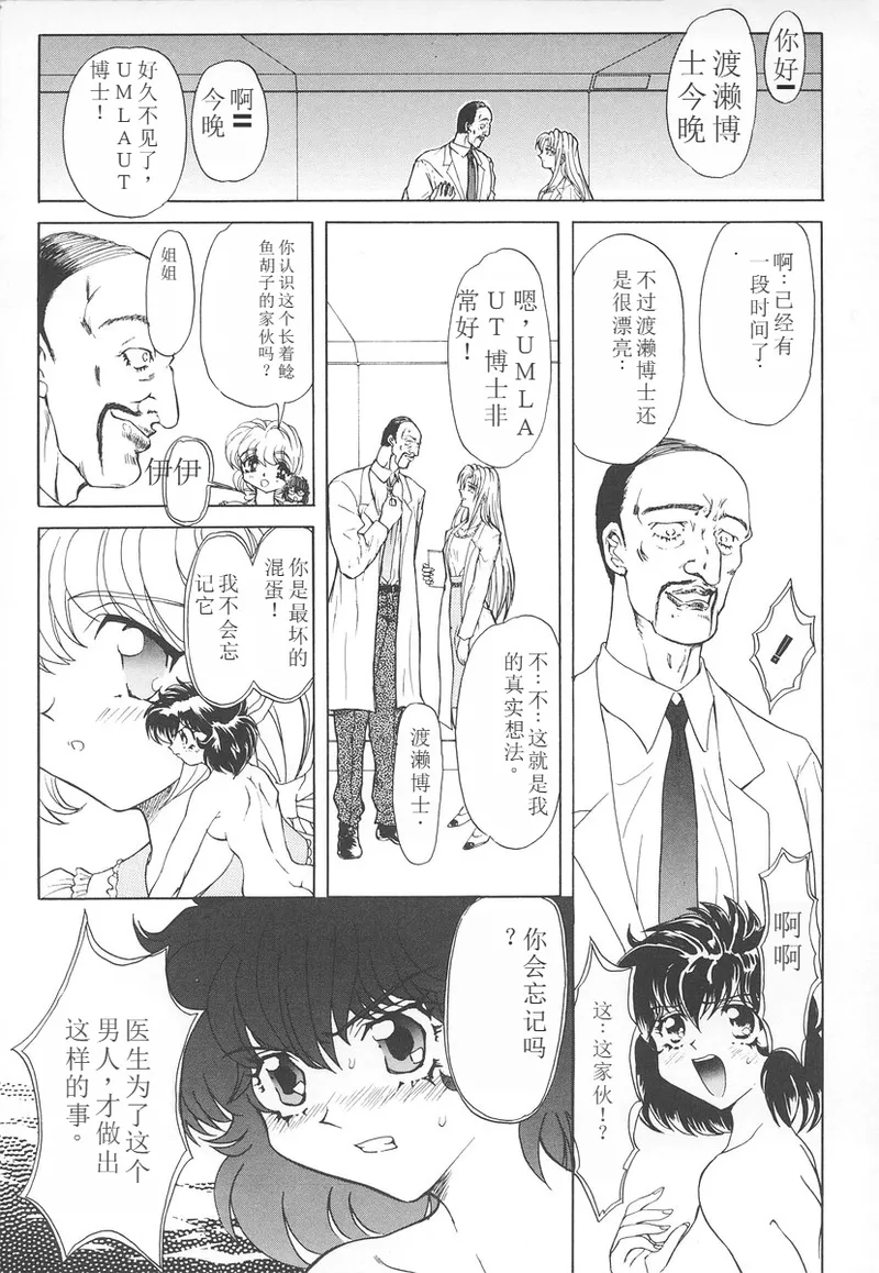 Shalader Vol. 2 page 100 - rough translation hentai manga - read online free