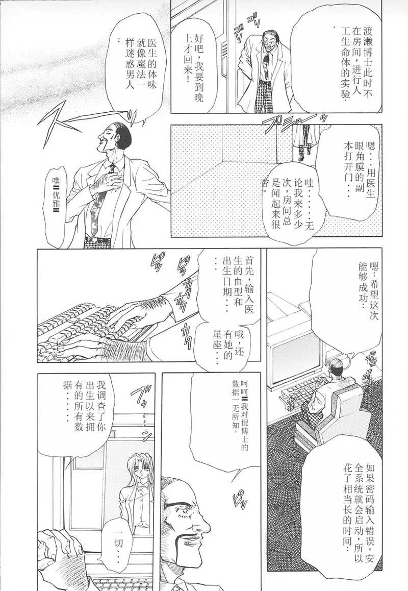 Shalader Vol. 2 page 116 - rough translation hentai manga - read online free