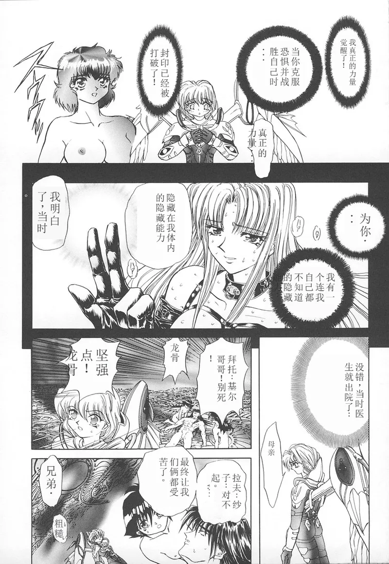 Shalader Vol. 2 page 79 - rough translation hentai manga - read online free