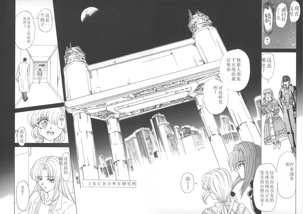 Shalader Vol. 2 page 97 - rough translation hentai manga - read online free