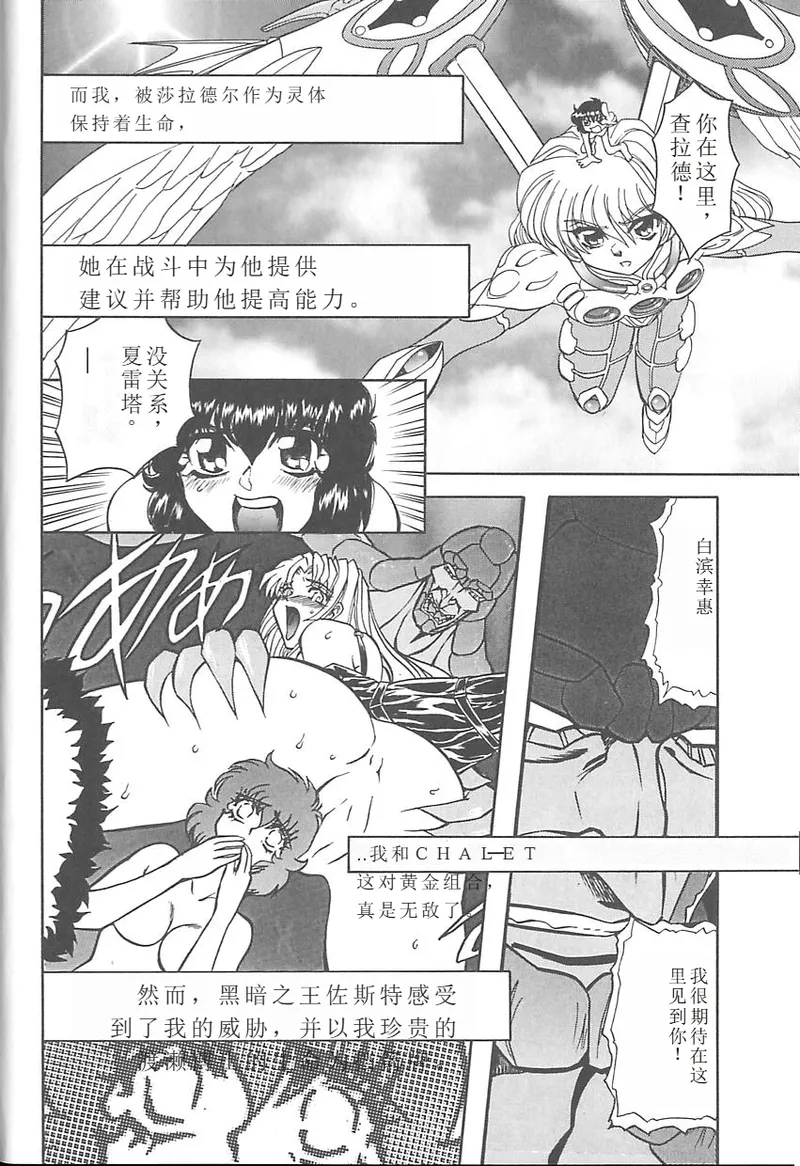 Shalader 3rd page 101 - tankoubon rough translation hentai manga - read online free